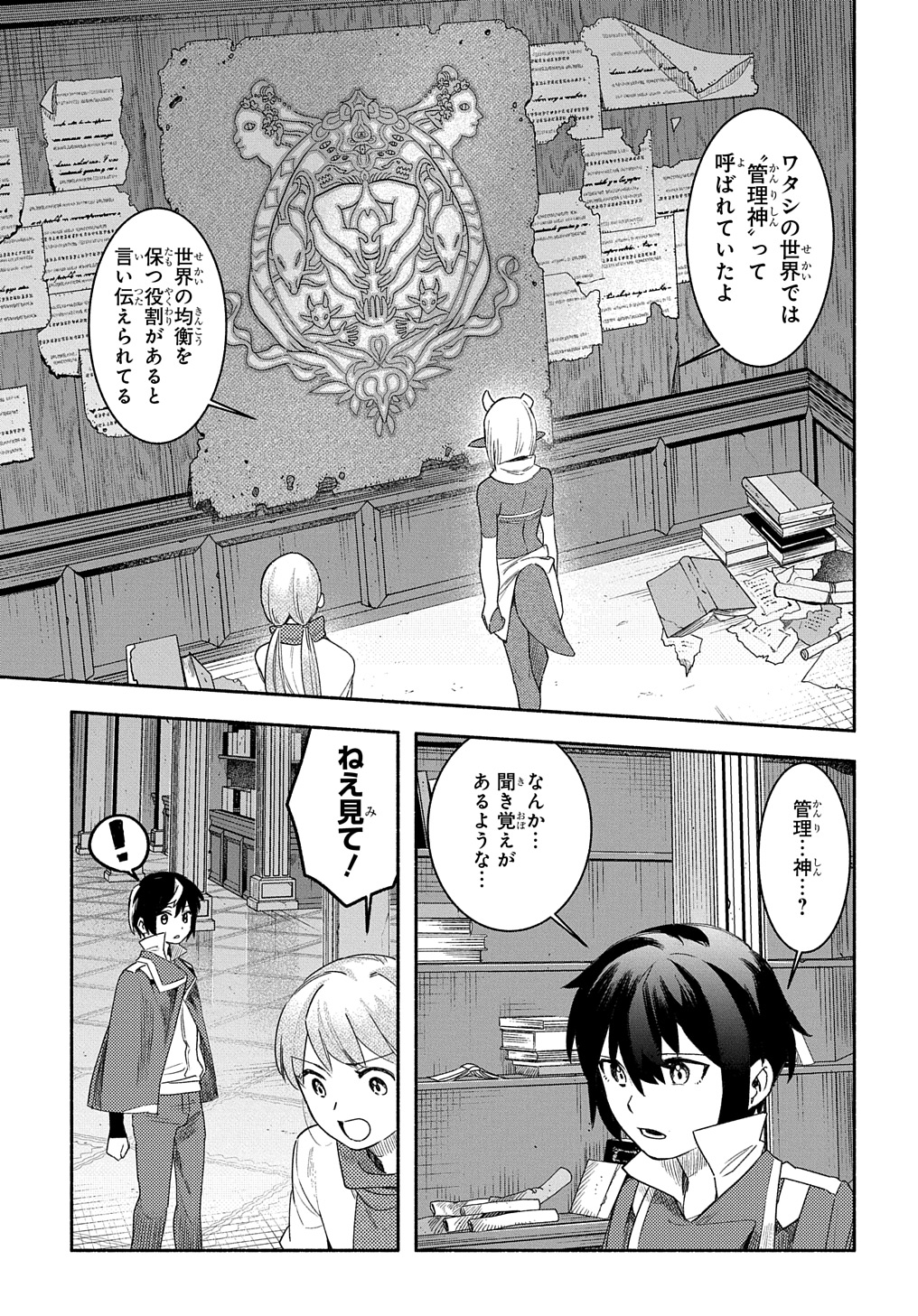 FUGUU SKILL NO SHIEN MADOUSHI - PARTY WO TSUIHOUSARETA KEDO, CHOKUGO NO SKILL UPDATE DE SHIN NO CHIKARA NI MEZAMETE SAIKYOU NI N - raw - Chapter 21 - https://jpdd.ccdd.to/JPDD/fuguuskillnoshienmadoushipartywotsuihousaretakedochokugonoskillupdatedeshinnochikaranimezametesaikyouninatta/264951/gb05yg5if0d.jpg