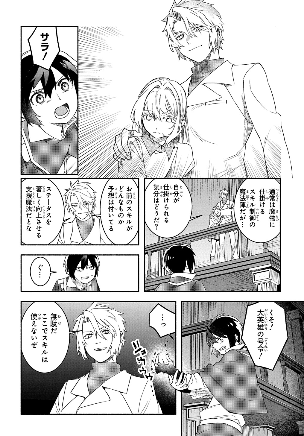 FUGUU SKILL NO SHIEN MADOUSHI - PARTY WO TSUIHOUSARETA KEDO, CHOKUGO NO SKILL UPDATE DE SHIN NO CHIKARA NI MEZAMETE SAIKYOU NI N - raw - Chapter 21 - https://jpdd.ccdd.to/JPDD/fuguuskillnoshienmadoushipartywotsuihousaretakedochokugonoskillupdatedeshinnochikaranimezametesaikyouninatta/264951/qytsu2ladjj.jpg