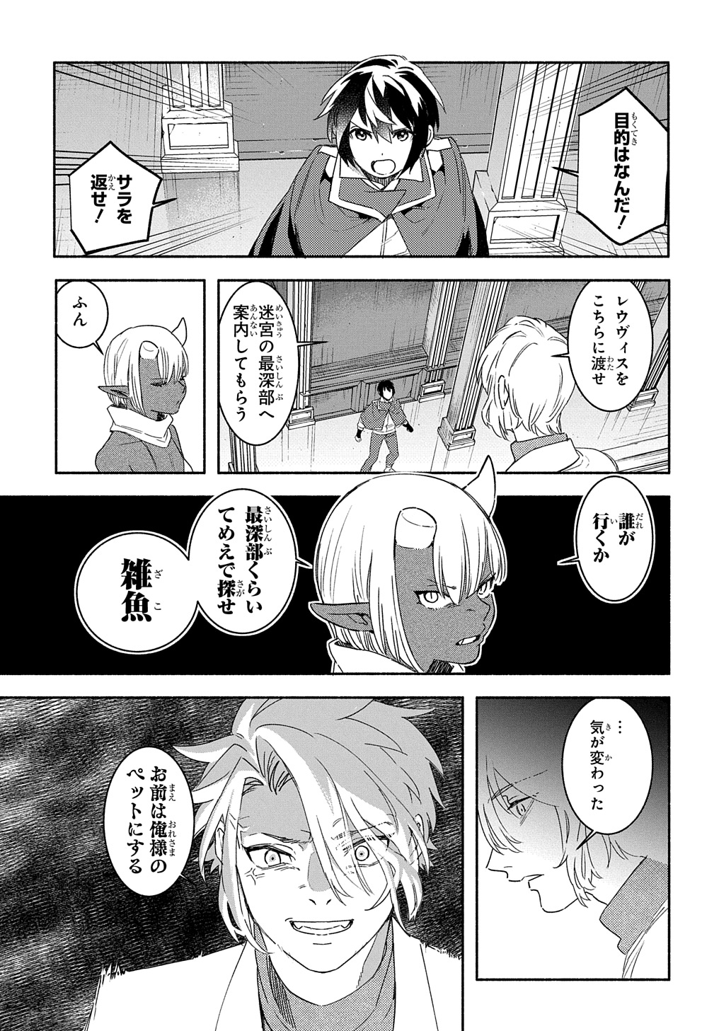 FUGUU SKILL NO SHIEN MADOUSHI - PARTY WO TSUIHOUSARETA KEDO, CHOKUGO NO SKILL UPDATE DE SHIN NO CHIKARA NI MEZAMETE SAIKYOU NI N - raw - Chapter 21 - https://jpdd.ccdd.to/JPDD/fuguuskillnoshienmadoushipartywotsuihousaretakedochokugonoskillupdatedeshinnochikaranimezametesaikyouninatta/264951/tk2vigm0odn.jpg