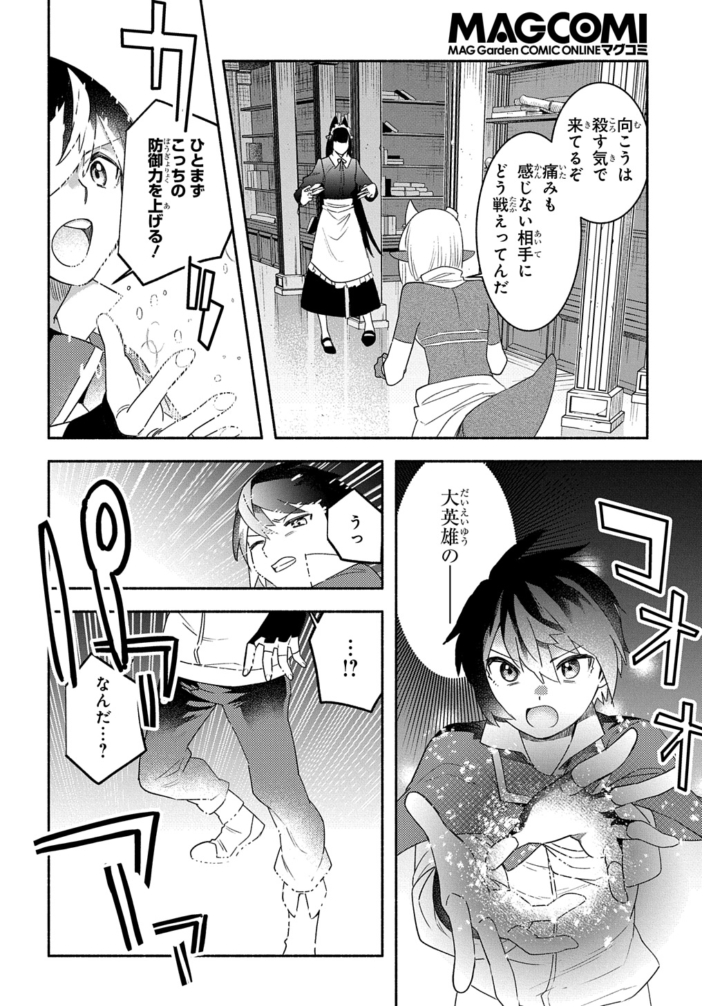 FUGUU SKILL NO SHIEN MADOUSHI - PARTY WO TSUIHOUSARETA KEDO, CHOKUGO NO SKILL UPDATE DE SHIN NO CHIKARA NI MEZAMETE SAIKYOU NI N - raw - Chapter 21 - https://jpdd.ccdd.to/JPDD/fuguuskillnoshienmadoushipartywotsuihousaretakedochokugonoskillupdatedeshinnochikaranimezametesaikyouninatta/264951/usizjaio1g3.jpg