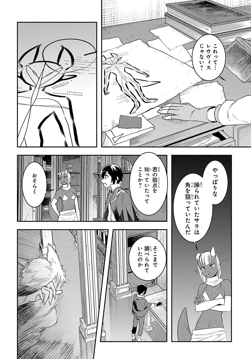 FUGUU SKILL NO SHIEN MADOUSHI - PARTY WO TSUIHOUSARETA KEDO, CHOKUGO NO SKILL UPDATE DE SHIN NO CHIKARA NI MEZAMETE SAIKYOU NI N - raw - Chapter 21 - https://jpdd.ccdd.to/JPDD/fuguuskillnoshienmadoushipartywotsuihousaretakedochokugonoskillupdatedeshinnochikaranimezametesaikyouninatta/264951/vjjogsxvn2f.jpg