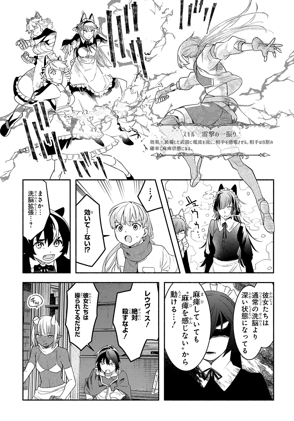 FUGUU SKILL NO SHIEN MADOUSHI - PARTY WO TSUIHOUSARETA KEDO, CHOKUGO NO SKILL UPDATE DE SHIN NO CHIKARA NI MEZAMETE SAIKYOU NI N - raw - Chapter 21 - https://jpdd.ccdd.to/JPDD/fuguuskillnoshienmadoushipartywotsuihousaretakedochokugonoskillupdatedeshinnochikaranimezametesaikyouninatta/264951/vzmpv4isv3j.jpg