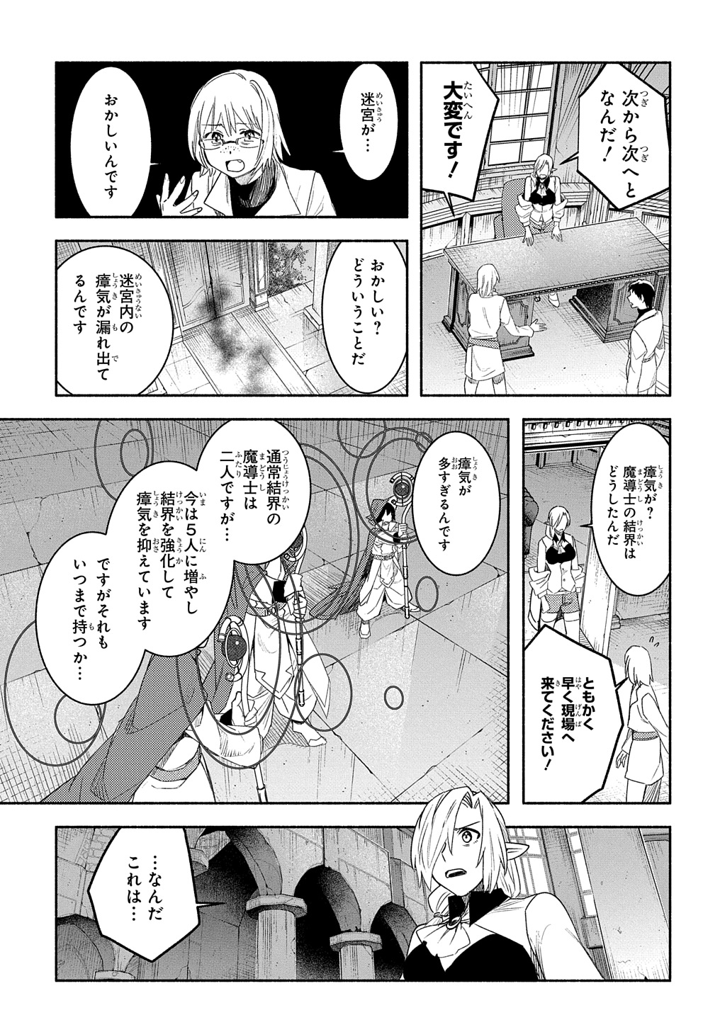 FUGUU SKILL NO SHIEN MADOUSHI - PARTY WO TSUIHOUSARETA KEDO, CHOKUGO NO SKILL UPDATE DE SHIN NO CHIKARA NI MEZAMETE SAIKYOU NI N - raw - Chapter 21 - https://jpdd.ccdd.to/JPDD/fuguuskillnoshienmadoushipartywotsuihousaretakedochokugonoskillupdatedeshinnochikaranimezametesaikyouninatta/264951/xttmqryecrh.jpg