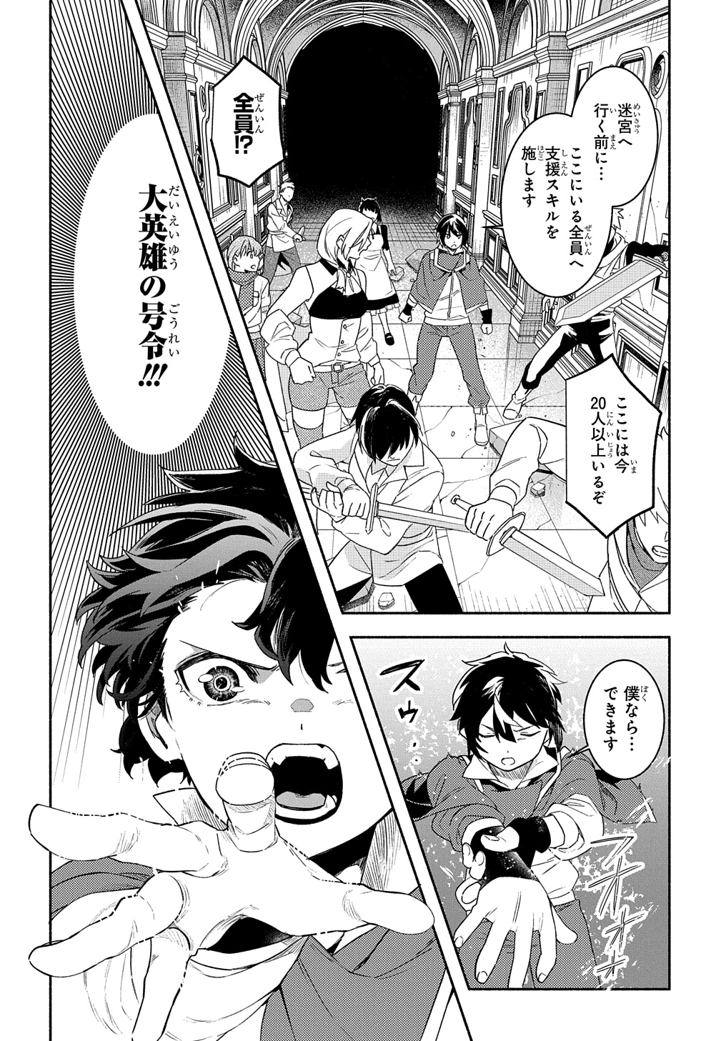 FUGUU SKILL NO SHIEN MADOUSHI - PARTY WO TSUIHOUSARETA KEDO, CHOKUGO NO SKILL UPDATE DE SHIN NO CHIKARA NI MEZAMETE SAIKYOU NI N - raw - Chapter 21.2 - https://jpdd.ccdd.to/JPDD/fuguuskillnoshienmadoushipartywotsuihousaretakedochokugonoskillupdatedeshinnochikaranimezametesaikyouninatta/269787/0te4g4fdzdh.jpg