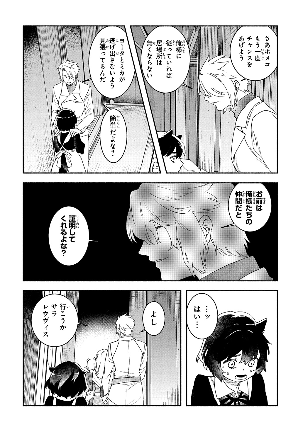 FUGUU SKILL NO SHIEN MADOUSHI - PARTY WO TSUIHOUSARETA KEDO, CHOKUGO NO SKILL UPDATE DE SHIN NO CHIKARA NI MEZAMETE SAIKYOU NI N - raw - Chapter 21.2 - https://jpdd.ccdd.to/JPDD/fuguuskillnoshienmadoushipartywotsuihousaretakedochokugonoskillupdatedeshinnochikaranimezametesaikyouninatta/269787/30xoow2s2gk.jpg