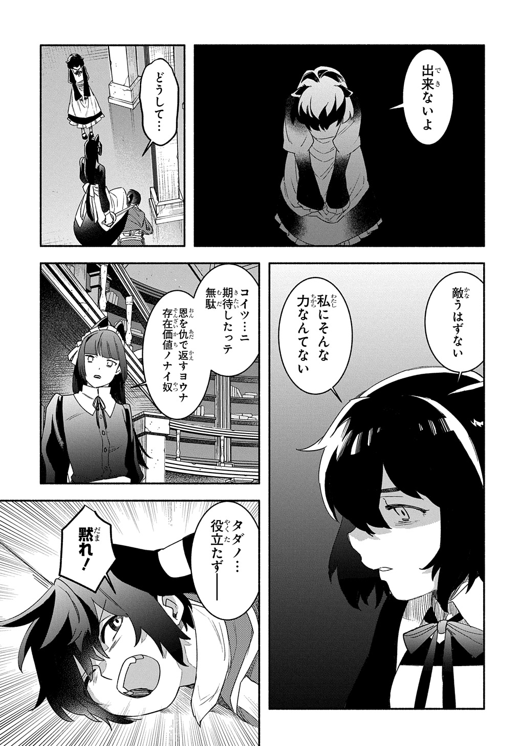 FUGUU SKILL NO SHIEN MADOUSHI - PARTY WO TSUIHOUSARETA KEDO, CHOKUGO NO SKILL UPDATE DE SHIN NO CHIKARA NI MEZAMETE SAIKYOU NI N - raw - Chapter 21.2 - https://jpdd.ccdd.to/JPDD/fuguuskillnoshienmadoushipartywotsuihousaretakedochokugonoskillupdatedeshinnochikaranimezametesaikyouninatta/269787/aufd5hn2r02.jpg