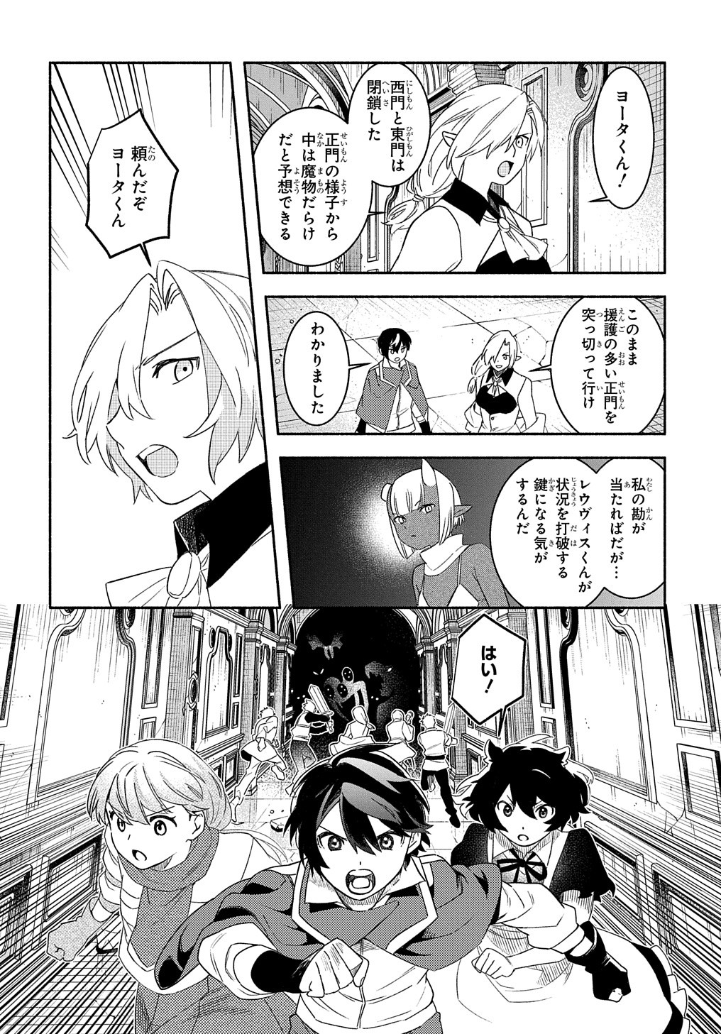 FUGUU SKILL NO SHIEN MADOUSHI - PARTY WO TSUIHOUSARETA KEDO, CHOKUGO NO SKILL UPDATE DE SHIN NO CHIKARA NI MEZAMETE SAIKYOU NI N - raw - Chapter 21.2 - https://jpdd.ccdd.to/JPDD/fuguuskillnoshienmadoushipartywotsuihousaretakedochokugonoskillupdatedeshinnochikaranimezametesaikyouninatta/269787/dlp4kxbt3b1.jpg