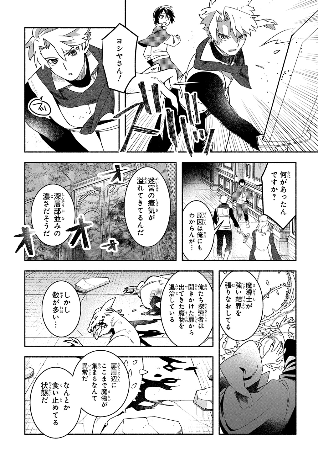 FUGUU SKILL NO SHIEN MADOUSHI - PARTY WO TSUIHOUSARETA KEDO, CHOKUGO NO SKILL UPDATE DE SHIN NO CHIKARA NI MEZAMETE SAIKYOU NI N - raw - Chapter 21.2 - https://jpdd.ccdd.to/JPDD/fuguuskillnoshienmadoushipartywotsuihousaretakedochokugonoskillupdatedeshinnochikaranimezametesaikyouninatta/269787/fypgm10ktjb.jpg