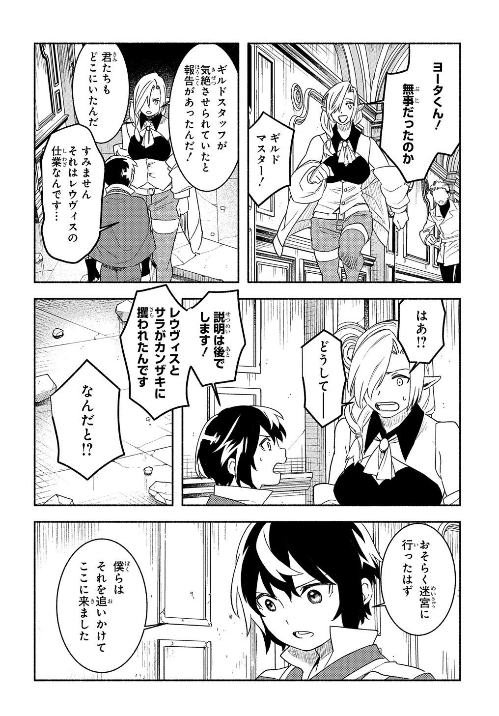 FUGUU SKILL NO SHIEN MADOUSHI - PARTY WO TSUIHOUSARETA KEDO, CHOKUGO NO SKILL UPDATE DE SHIN NO CHIKARA NI MEZAMETE SAIKYOU NI N - raw - Chapter 21.2 - https://jpdd.ccdd.to/JPDD/fuguuskillnoshienmadoushipartywotsuihousaretakedochokugonoskillupdatedeshinnochikaranimezametesaikyouninatta/269787/keao4b3jbzx.jpg
