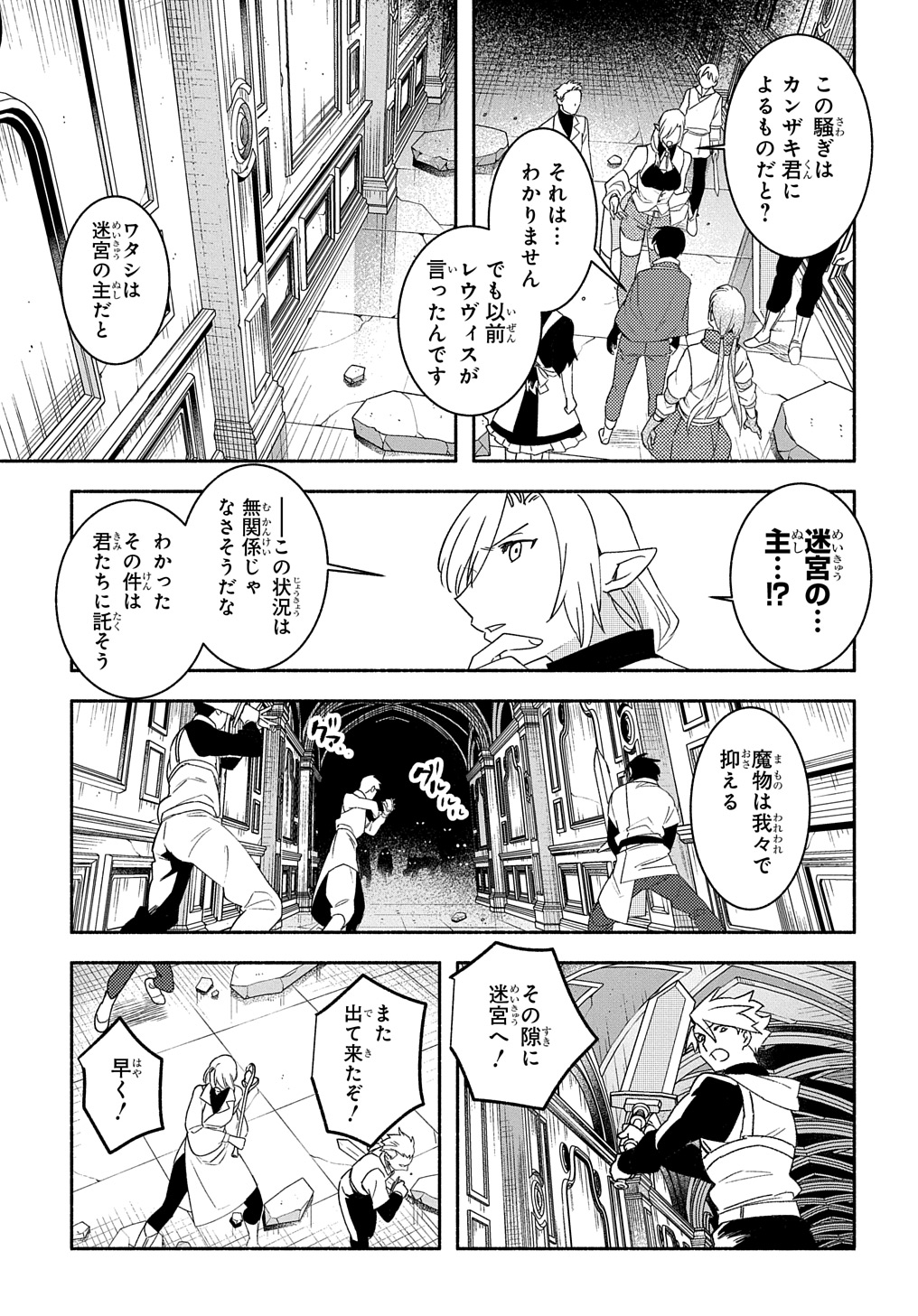 FUGUU SKILL NO SHIEN MADOUSHI - PARTY WO TSUIHOUSARETA KEDO, CHOKUGO NO SKILL UPDATE DE SHIN NO CHIKARA NI MEZAMETE SAIKYOU NI N - raw - Chapter 21.2 - https://jpdd.ccdd.to/JPDD/fuguuskillnoshienmadoushipartywotsuihousaretakedochokugonoskillupdatedeshinnochikaranimezametesaikyouninatta/269787/komnkjqir22.jpg