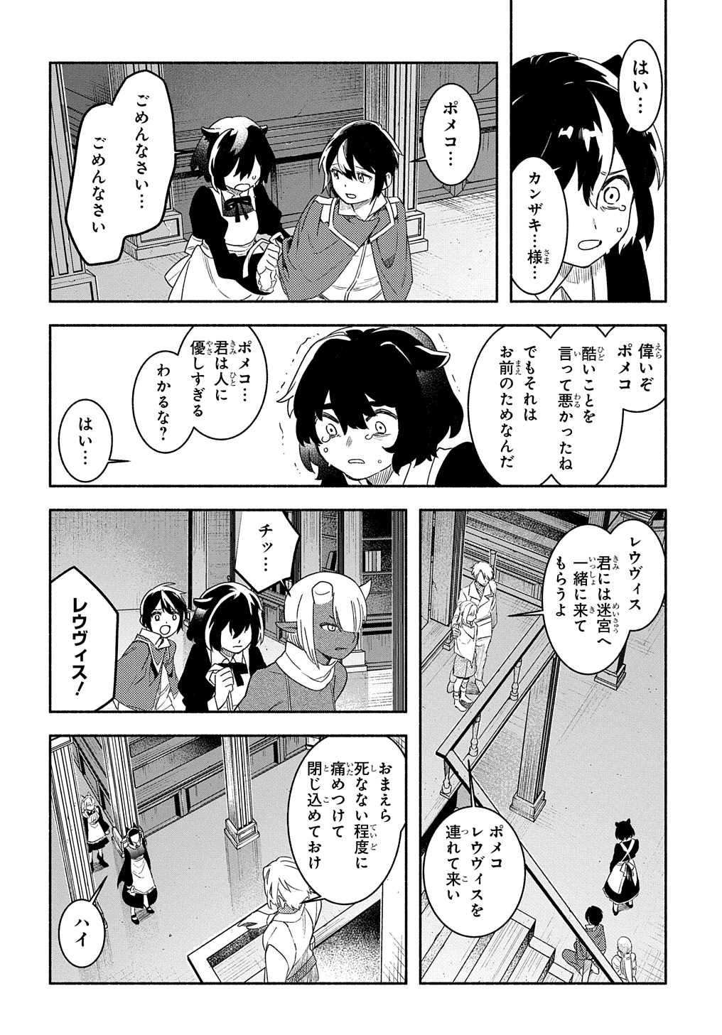 FUGUU SKILL NO SHIEN MADOUSHI - PARTY WO TSUIHOUSARETA KEDO, CHOKUGO NO SKILL UPDATE DE SHIN NO CHIKARA NI MEZAMETE SAIKYOU NI N - raw - Chapter 21.2 - https://jpdd.ccdd.to/JPDD/fuguuskillnoshienmadoushipartywotsuihousaretakedochokugonoskillupdatedeshinnochikaranimezametesaikyouninatta/269787/ndnycittebu.jpg