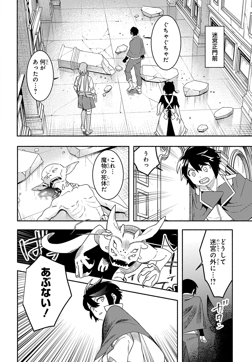 FUGUU SKILL NO SHIEN MADOUSHI - PARTY WO TSUIHOUSARETA KEDO, CHOKUGO NO SKILL UPDATE DE SHIN NO CHIKARA NI MEZAMETE SAIKYOU NI N - raw - Chapter 21.2 - https://jpdd.ccdd.to/JPDD/fuguuskillnoshienmadoushipartywotsuihousaretakedochokugonoskillupdatedeshinnochikaranimezametesaikyouninatta/269787/ohfqd4yj3ef.jpg