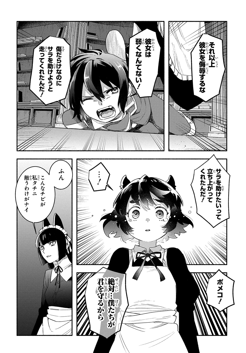 FUGUU SKILL NO SHIEN MADOUSHI - PARTY WO TSUIHOUSARETA KEDO, CHOKUGO NO SKILL UPDATE DE SHIN NO CHIKARA NI MEZAMETE SAIKYOU NI N - raw - Chapter 21.2 - https://jpdd.ccdd.to/JPDD/fuguuskillnoshienmadoushipartywotsuihousaretakedochokugonoskillupdatedeshinnochikaranimezametesaikyouninatta/269787/qyys4kkb0d1.jpg