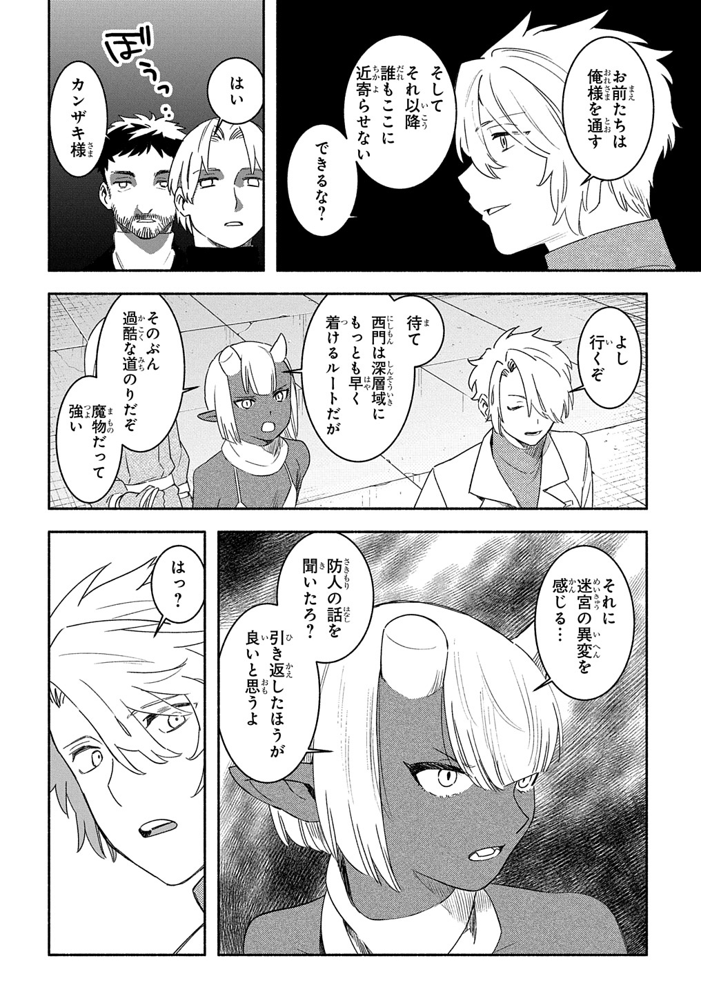 FUGUU SKILL NO SHIEN MADOUSHI - PARTY WO TSUIHOUSARETA KEDO, CHOKUGO NO SKILL UPDATE DE SHIN NO CHIKARA NI MEZAMETE SAIKYOU NI N - raw - Chapter 21.2 - https://jpdd.ccdd.to/JPDD/fuguuskillnoshienmadoushipartywotsuihousaretakedochokugonoskillupdatedeshinnochikaranimezametesaikyouninatta/269787/tt4aauonn52.jpg