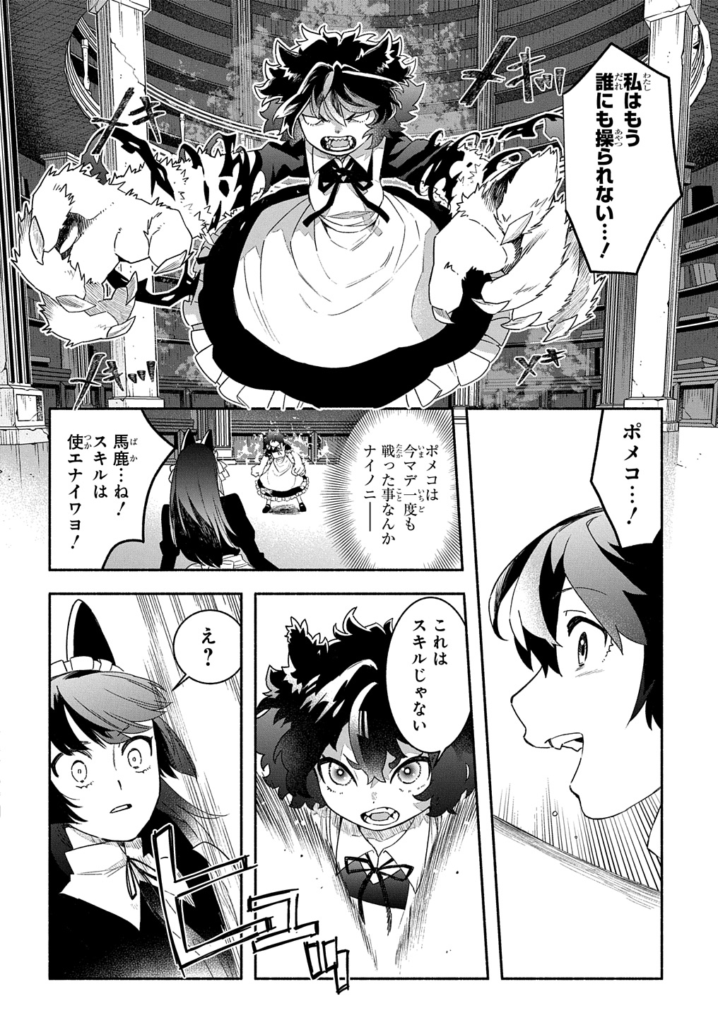 FUGUU SKILL NO SHIEN MADOUSHI - PARTY WO TSUIHOUSARETA KEDO, CHOKUGO NO SKILL UPDATE DE SHIN NO CHIKARA NI MEZAMETE SAIKYOU NI N - raw - Chapter 21.2 - https://jpdd.ccdd.to/JPDD/fuguuskillnoshienmadoushipartywotsuihousaretakedochokugonoskillupdatedeshinnochikaranimezametesaikyouninatta/269787/z1tjr1qdn2q.jpg