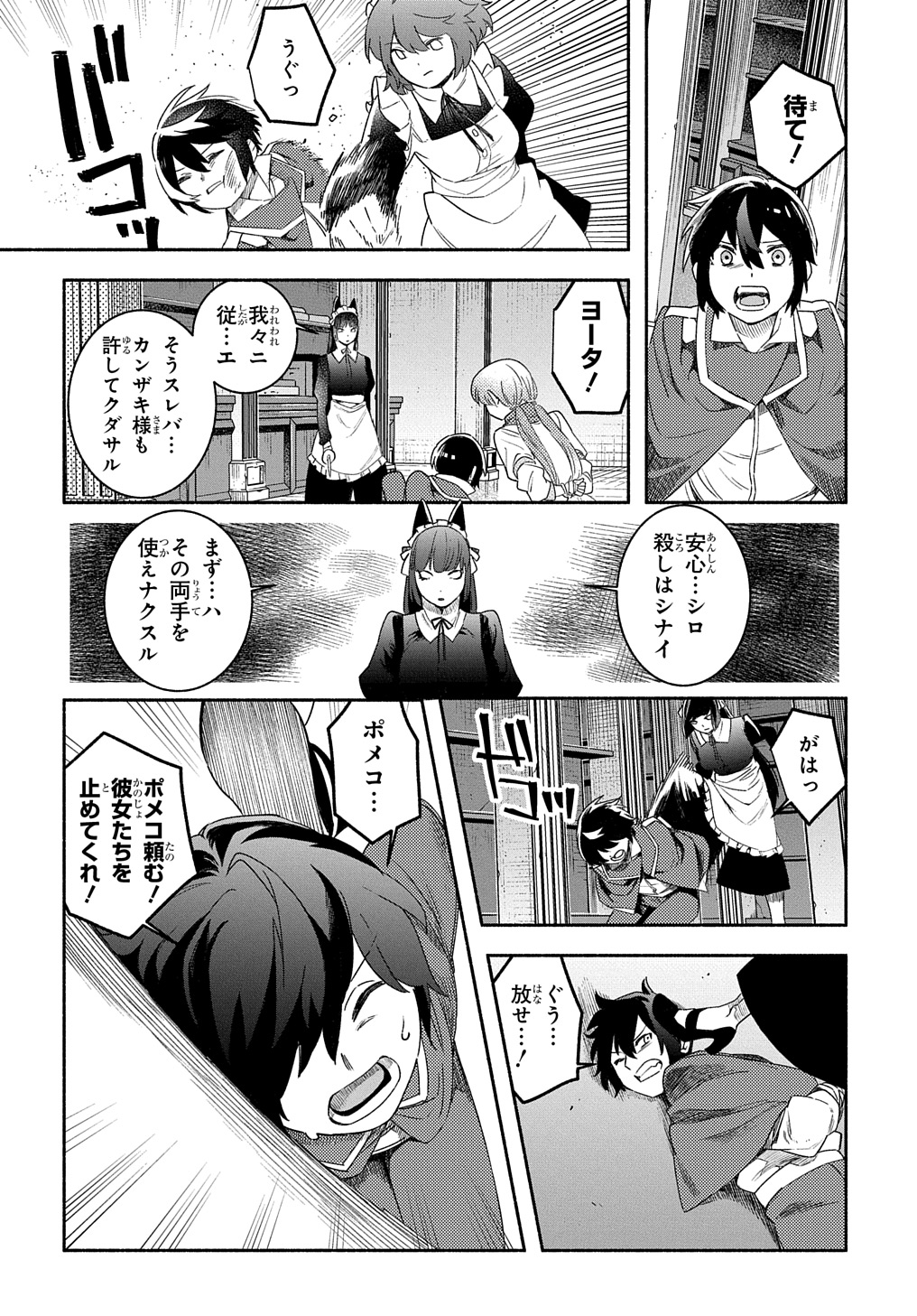 FUGUU SKILL NO SHIEN MADOUSHI - PARTY WO TSUIHOUSARETA KEDO, CHOKUGO NO SKILL UPDATE DE SHIN NO CHIKARA NI MEZAMETE SAIKYOU NI N - raw - Chapter 21.2 - https://jpdd.ccdd.to/JPDD/fuguuskillnoshienmadoushipartywotsuihousaretakedochokugonoskillupdatedeshinnochikaranimezametesaikyouninatta/269787/zaam2snfmk5.jpg