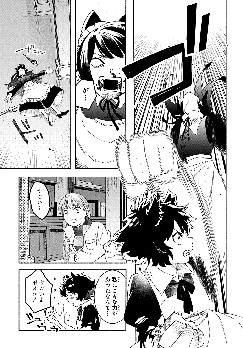 FUGUU SKILL NO SHIEN MADOUSHI - PARTY WO TSUIHOUSARETA KEDO, CHOKUGO NO SKILL UPDATE DE SHIN NO CHIKARA NI MEZAMETE SAIKYOU NI N - raw - Chapter 21.2 - https://jpdd.ccdd.to/JPDD/fuguuskillnoshienmadoushipartywotsuihousaretakedochokugonoskillupdatedeshinnochikaranimezametesaikyouninatta/269787/zd0lj0tzxph.jpg