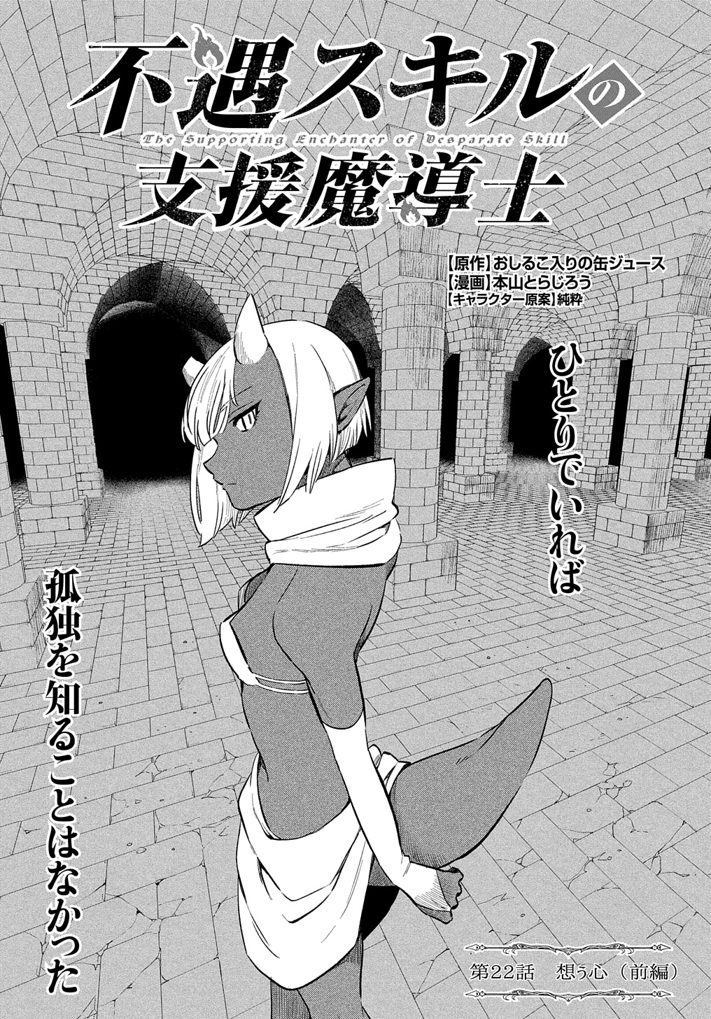 FUGUU SKILL NO SHIEN MADOUSHI - PARTY WO TSUIHOUSARETA KEDO, CHOKUGO NO SKILL UPDATE DE SHIN NO CHIKARA NI MEZAMETE SAIKYOU NI N - raw - Chapter 22 - https://jpdd.ccdd.to/JPDD/fuguuskillnoshienmadoushipartywotsuihousaretakedochokugonoskillupdatedeshinnochikaranimezametesaikyouninatta/274042/5m2wfyviohd.jpg