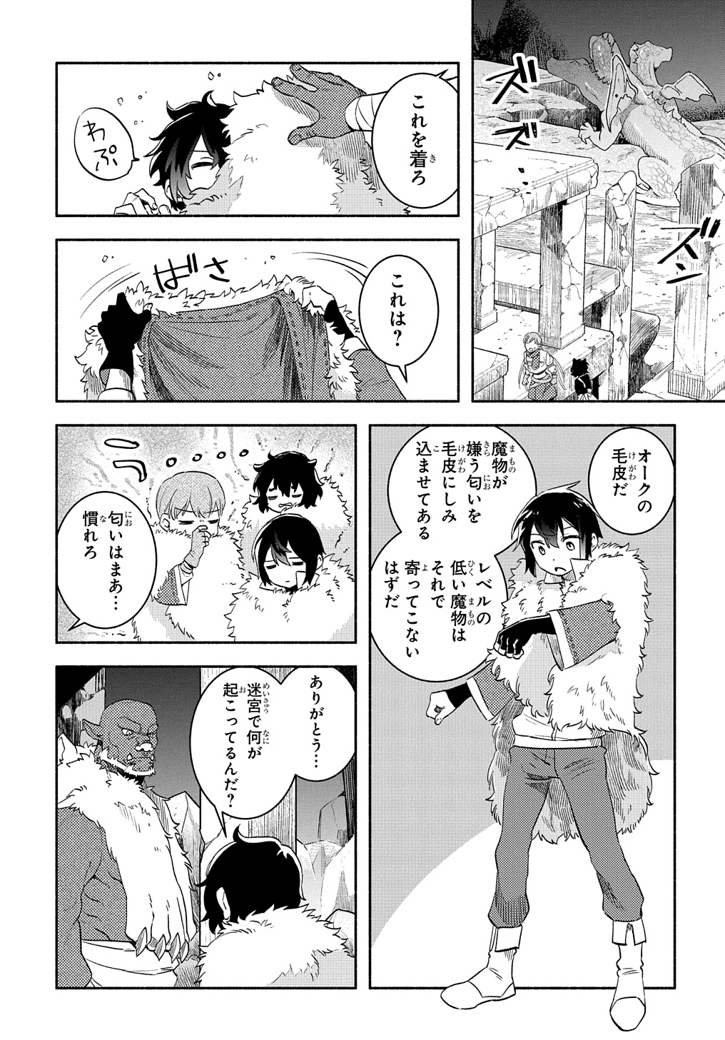 FUGUU SKILL NO SHIEN MADOUSHI - PARTY WO TSUIHOUSARETA KEDO, CHOKUGO NO SKILL UPDATE DE SHIN NO CHIKARA NI MEZAMETE SAIKYOU NI N - raw - Chapter 22 - https://jpdd.ccdd.to/JPDD/fuguuskillnoshienmadoushipartywotsuihousaretakedochokugonoskillupdatedeshinnochikaranimezametesaikyouninatta/274042/avb05grfdnz.jpg