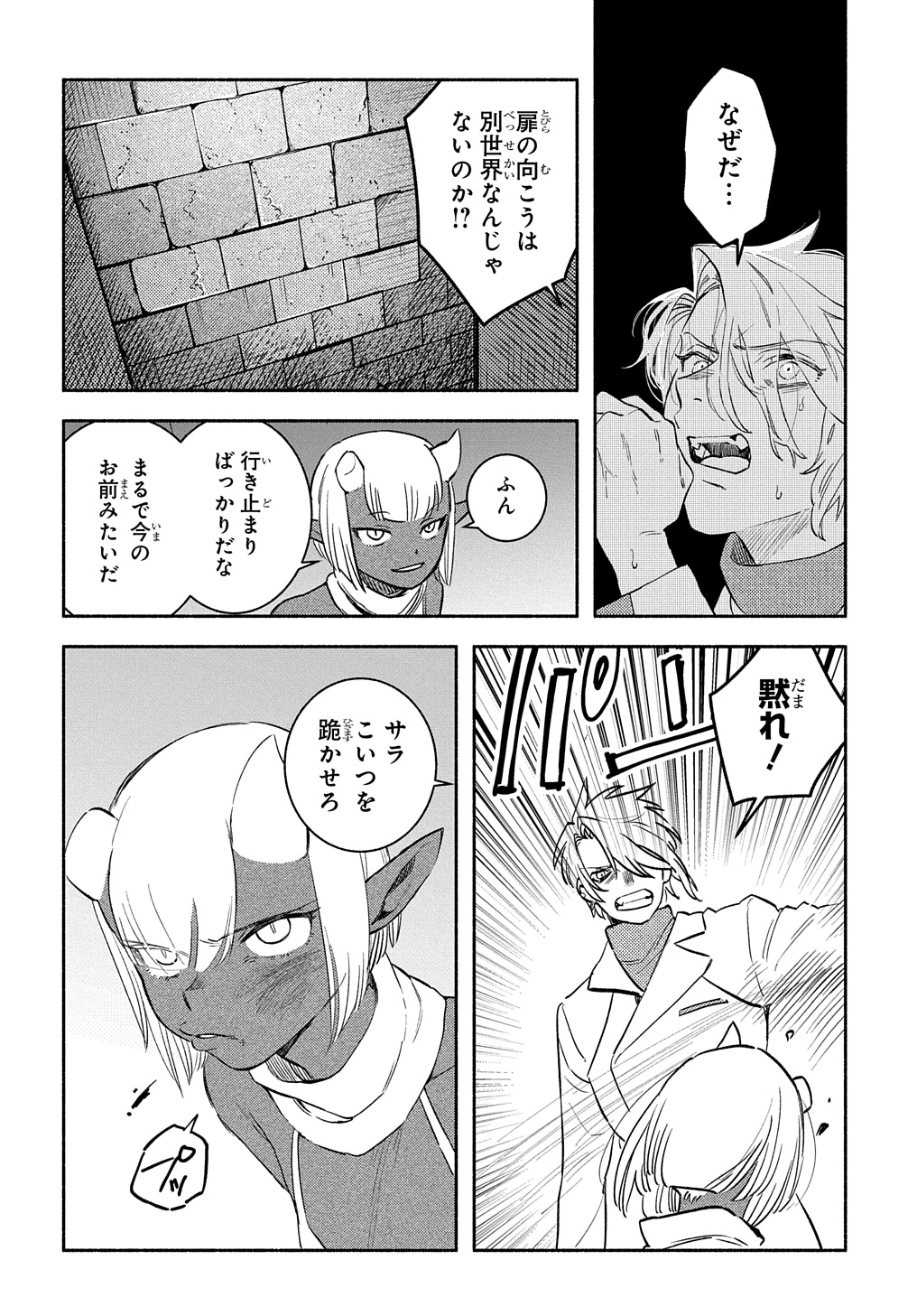 FUGUU SKILL NO SHIEN MADOUSHI - PARTY WO TSUIHOUSARETA KEDO, CHOKUGO NO SKILL UPDATE DE SHIN NO CHIKARA NI MEZAMETE SAIKYOU NI N - raw - Chapter 22 - https://jpdd.ccdd.to/JPDD/fuguuskillnoshienmadoushipartywotsuihousaretakedochokugonoskillupdatedeshinnochikaranimezametesaikyouninatta/274042/bhats4r55ax.jpg