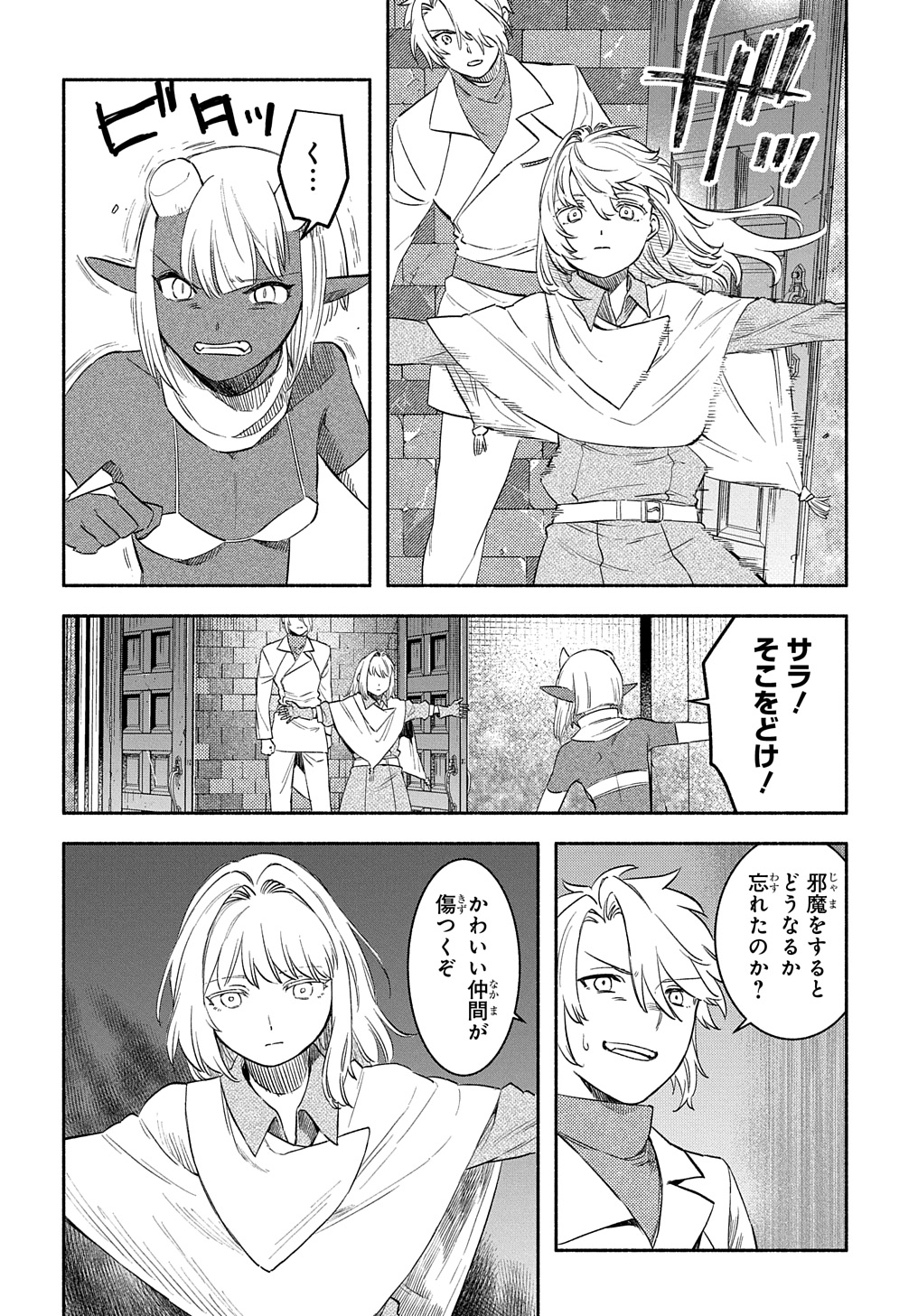 FUGUU SKILL NO SHIEN MADOUSHI - PARTY WO TSUIHOUSARETA KEDO, CHOKUGO NO SKILL UPDATE DE SHIN NO CHIKARA NI MEZAMETE SAIKYOU NI N - raw - Chapter 22 - https://jpdd.ccdd.to/JPDD/fuguuskillnoshienmadoushipartywotsuihousaretakedochokugonoskillupdatedeshinnochikaranimezametesaikyouninatta/274042/fhoez3tzi3d.jpg