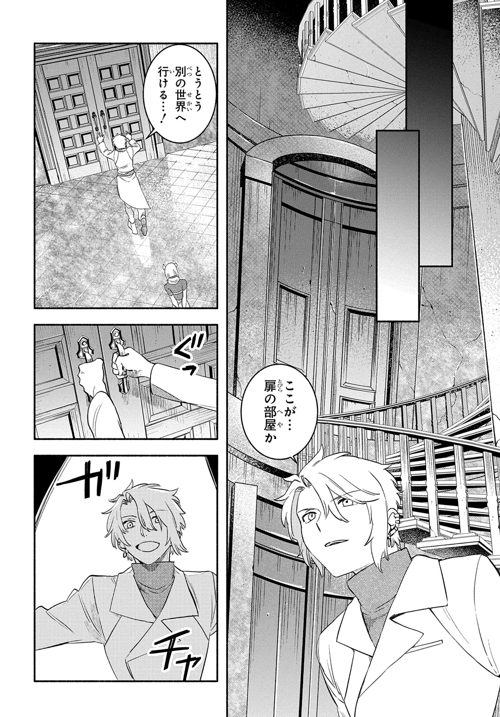 FUGUU SKILL NO SHIEN MADOUSHI - PARTY WO TSUIHOUSARETA KEDO, CHOKUGO NO SKILL UPDATE DE SHIN NO CHIKARA NI MEZAMETE SAIKYOU NI N - raw - Chapter 22 - https://jpdd.ccdd.to/JPDD/fuguuskillnoshienmadoushipartywotsuihousaretakedochokugonoskillupdatedeshinnochikaranimezametesaikyouninatta/274042/k02fhd2rij0.jpg