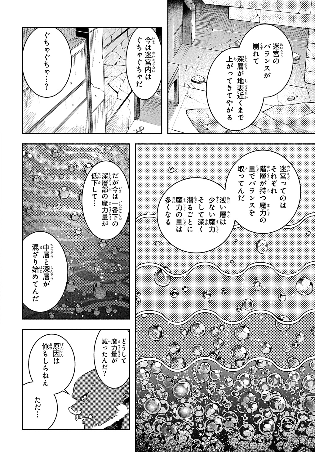 FUGUU SKILL NO SHIEN MADOUSHI - PARTY WO TSUIHOUSARETA KEDO, CHOKUGO NO SKILL UPDATE DE SHIN NO CHIKARA NI MEZAMETE SAIKYOU NI N - raw - Chapter 22 - https://jpdd.ccdd.to/JPDD/fuguuskillnoshienmadoushipartywotsuihousaretakedochokugonoskillupdatedeshinnochikaranimezametesaikyouninatta/274042/uciu2of3r4c.jpg