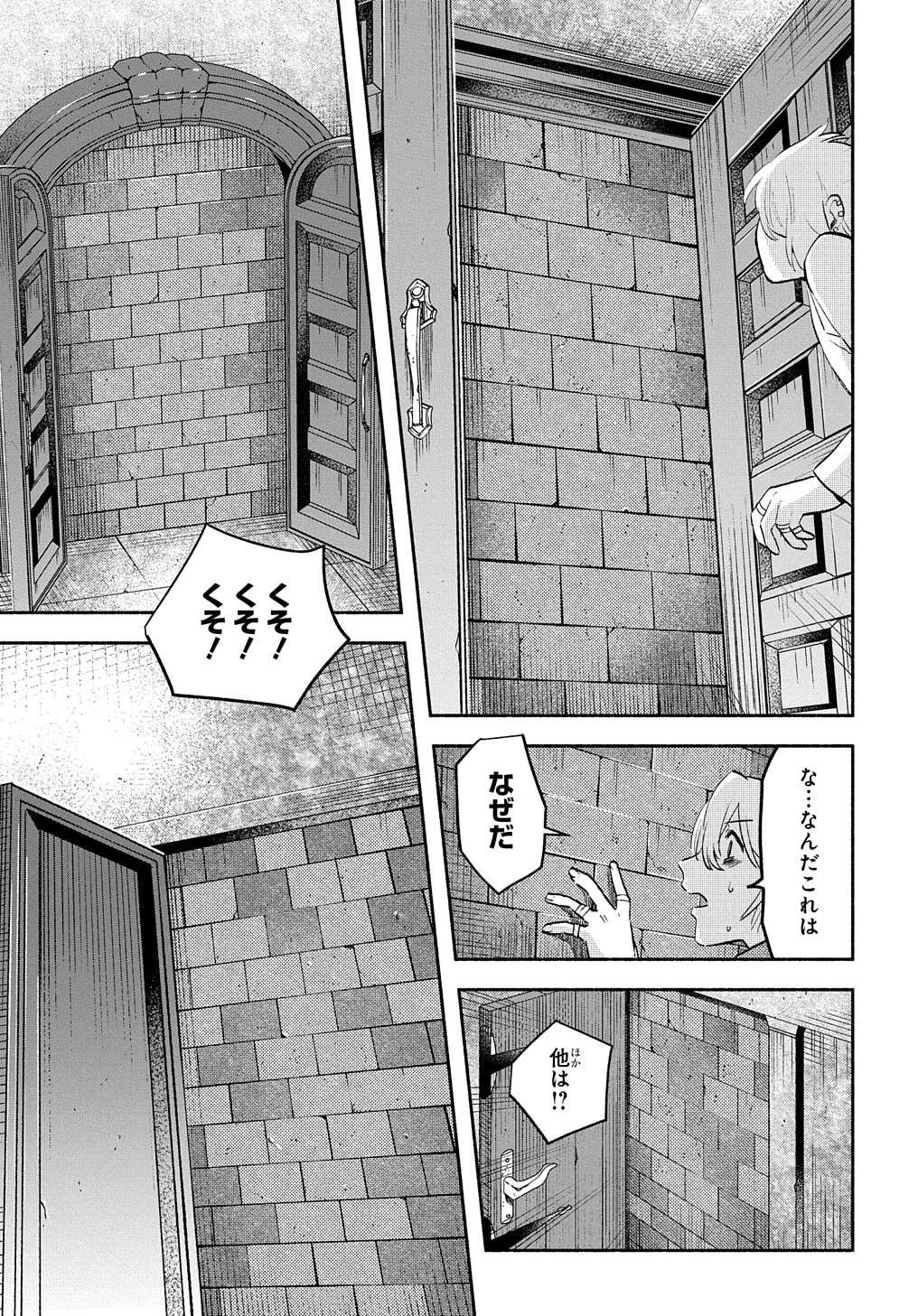 FUGUU SKILL NO SHIEN MADOUSHI - PARTY WO TSUIHOUSARETA KEDO, CHOKUGO NO SKILL UPDATE DE SHIN NO CHIKARA NI MEZAMETE SAIKYOU NI N - raw - Chapter 22 - https://jpdd.ccdd.to/JPDD/fuguuskillnoshienmadoushipartywotsuihousaretakedochokugonoskillupdatedeshinnochikaranimezametesaikyouninatta/274042/vblelzz0kwe.jpg
