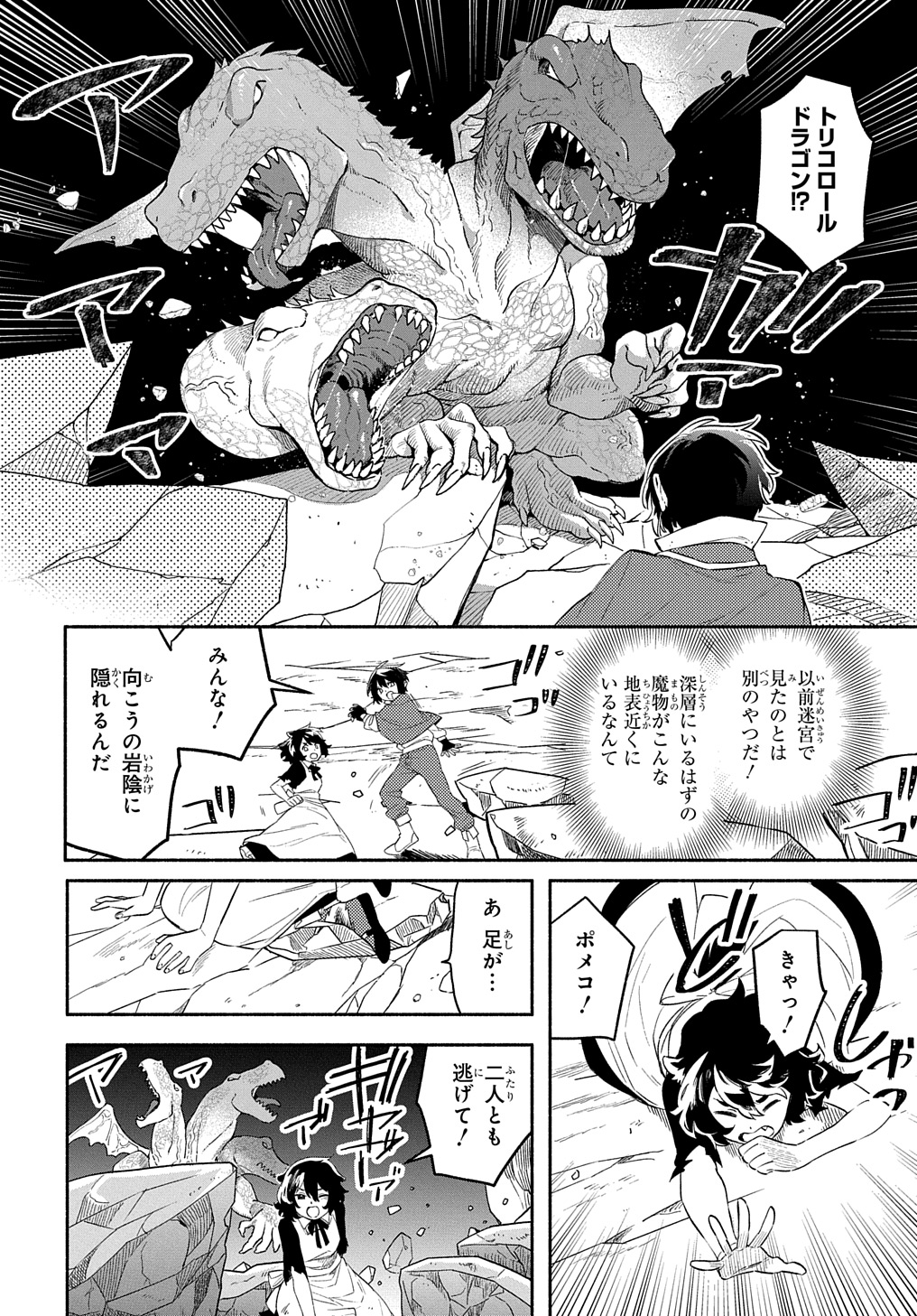 FUGUU SKILL NO SHIEN MADOUSHI - PARTY WO TSUIHOUSARETA KEDO, CHOKUGO NO SKILL UPDATE DE SHIN NO CHIKARA NI MEZAMETE SAIKYOU NI N - raw - Chapter 22 - https://jpdd.ccdd.to/JPDD/fuguuskillnoshienmadoushipartywotsuihousaretakedochokugonoskillupdatedeshinnochikaranimezametesaikyouninatta/274042/ylfcddhb5bp.jpg