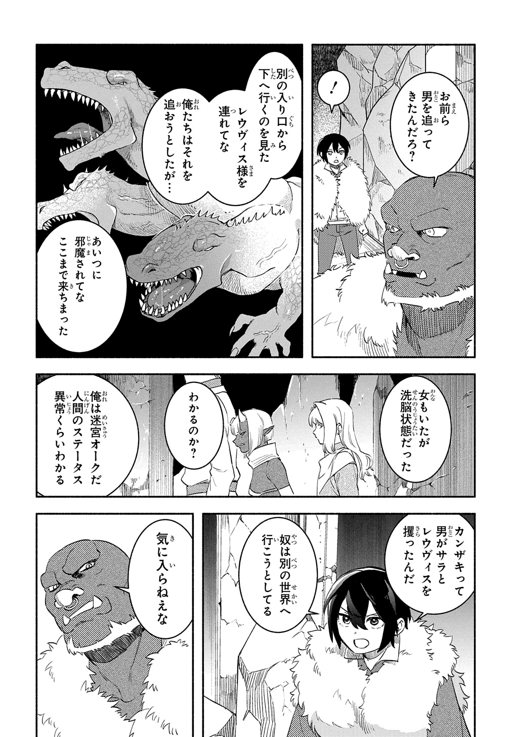 FUGUU SKILL NO SHIEN MADOUSHI - PARTY WO TSUIHOUSARETA KEDO, CHOKUGO NO SKILL UPDATE DE SHIN NO CHIKARA NI MEZAMETE SAIKYOU NI N - raw - Chapter 22 - https://jpdd.ccdd.to/JPDD/fuguuskillnoshienmadoushipartywotsuihousaretakedochokugonoskillupdatedeshinnochikaranimezametesaikyouninatta/274042/zki2msrc4g1.jpg