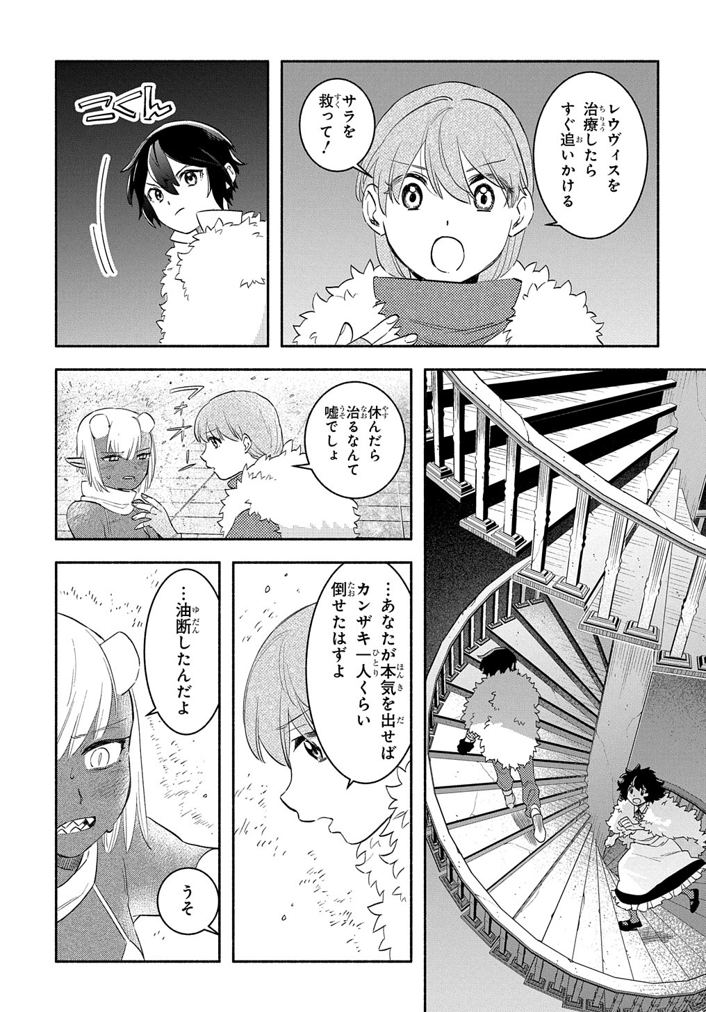 FUGUU SKILL NO SHIEN MADOUSHI - PARTY WO TSUIHOUSARETA KEDO, CHOKUGO NO SKILL UPDATE DE SHIN NO CHIKARA NI MEZAMETE SAIKYOU NI N - raw - Chapter 22.2 - https://jpdd.ccdd.to/JPDD/fuguuskillnoshienmadoushipartywotsuihousaretakedochokugonoskillupdatedeshinnochikaranimezametesaikyouninatta/278324/2dczqueypmo.jpg