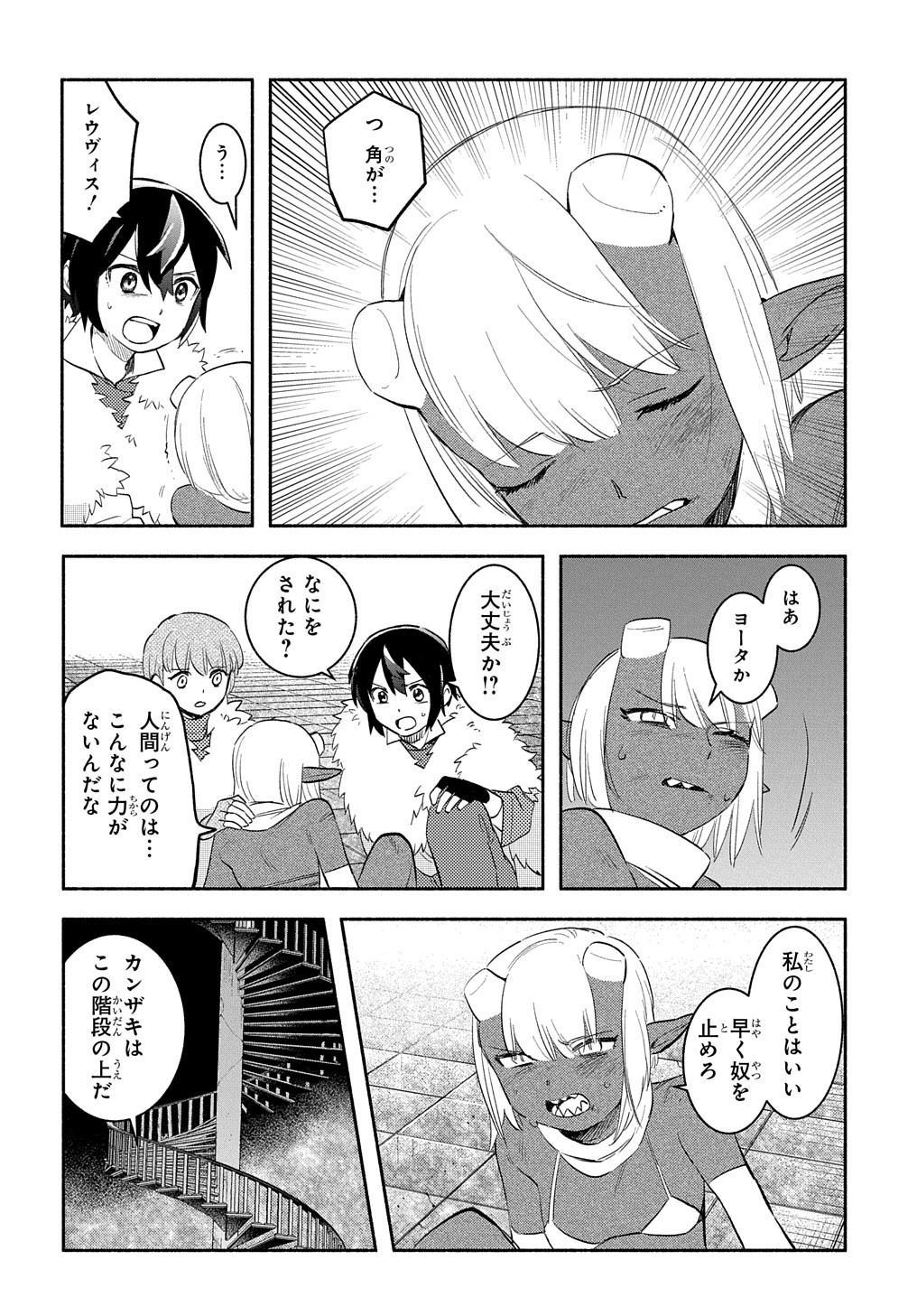 FUGUU SKILL NO SHIEN MADOUSHI - PARTY WO TSUIHOUSARETA KEDO, CHOKUGO NO SKILL UPDATE DE SHIN NO CHIKARA NI MEZAMETE SAIKYOU NI N - raw - Chapter 22.2 - https://jpdd.ccdd.to/JPDD/fuguuskillnoshienmadoushipartywotsuihousaretakedochokugonoskillupdatedeshinnochikaranimezametesaikyouninatta/278324/34uddrwneo4.jpg