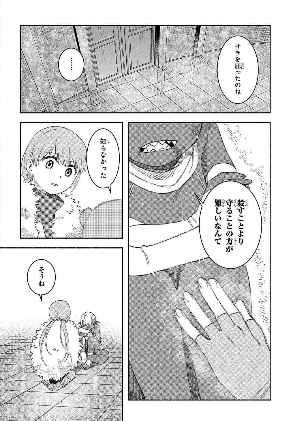 FUGUU SKILL NO SHIEN MADOUSHI - PARTY WO TSUIHOUSARETA KEDO, CHOKUGO NO SKILL UPDATE DE SHIN NO CHIKARA NI MEZAMETE SAIKYOU NI N - raw - Chapter 22.2 - https://jpdd.ccdd.to/JPDD/fuguuskillnoshienmadoushipartywotsuihousaretakedochokugonoskillupdatedeshinnochikaranimezametesaikyouninatta/278324/4ksylmss100.jpg