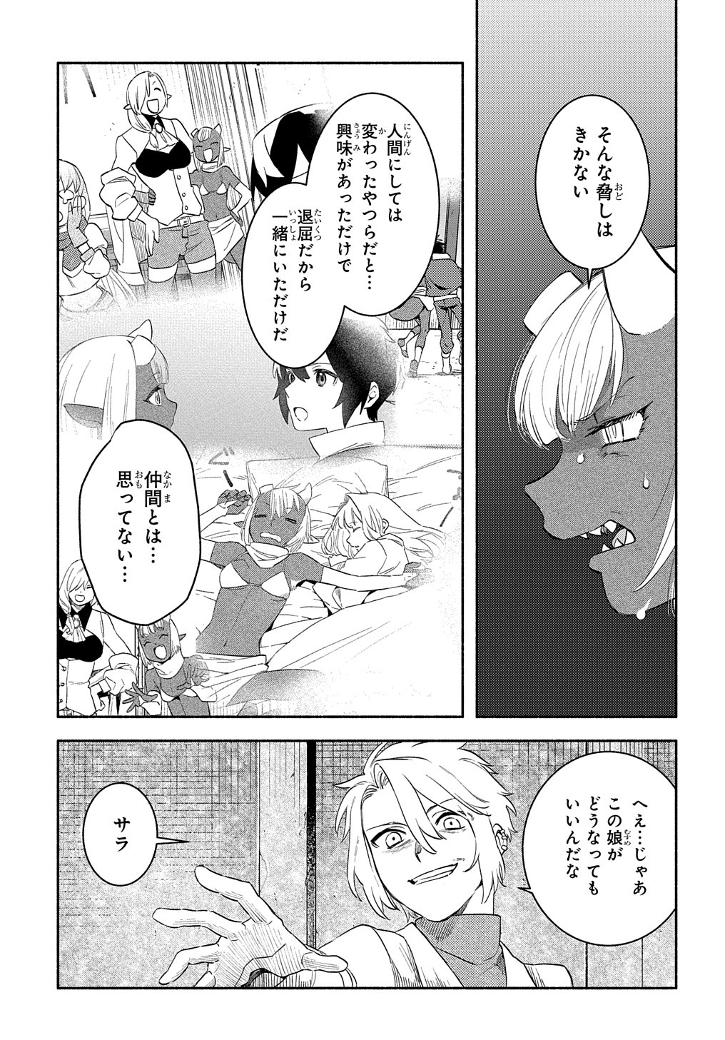 FUGUU SKILL NO SHIEN MADOUSHI - PARTY WO TSUIHOUSARETA KEDO, CHOKUGO NO SKILL UPDATE DE SHIN NO CHIKARA NI MEZAMETE SAIKYOU NI N - raw - Chapter 22.2 - https://jpdd.ccdd.to/JPDD/fuguuskillnoshienmadoushipartywotsuihousaretakedochokugonoskillupdatedeshinnochikaranimezametesaikyouninatta/278324/4nmzctstoz1.jpg
