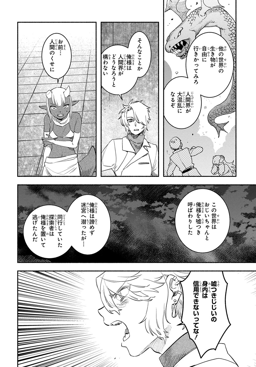 FUGUU SKILL NO SHIEN MADOUSHI - PARTY WO TSUIHOUSARETA KEDO, CHOKUGO NO SKILL UPDATE DE SHIN NO CHIKARA NI MEZAMETE SAIKYOU NI N - raw - Chapter 22.2 - https://jpdd.ccdd.to/JPDD/fuguuskillnoshienmadoushipartywotsuihousaretakedochokugonoskillupdatedeshinnochikaranimezametesaikyouninatta/278324/dzwqqpiakbu.jpg