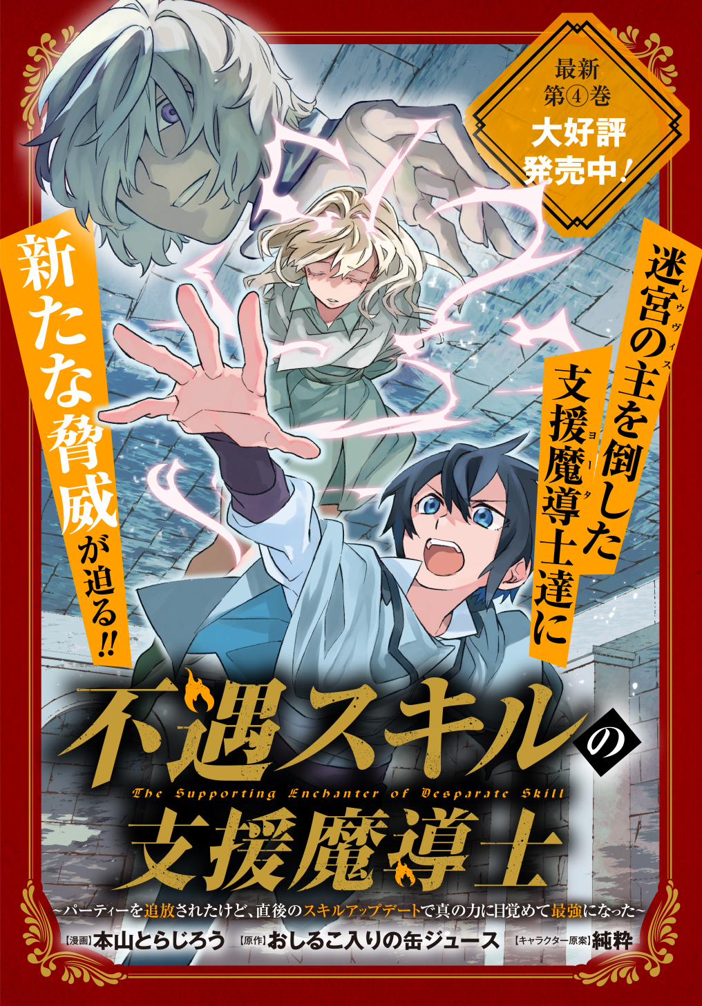 FUGUU SKILL NO SHIEN MADOUSHI - PARTY WO TSUIHOUSARETA KEDO, CHOKUGO NO SKILL UPDATE DE SHIN NO CHIKARA NI MEZAMETE SAIKYOU NI N - raw - Chapter 22.2 - https://jpdd.ccdd.to/JPDD/fuguuskillnoshienmadoushipartywotsuihousaretakedochokugonoskillupdatedeshinnochikaranimezametesaikyouninatta/278324/hngn5o1tsrt.jpg