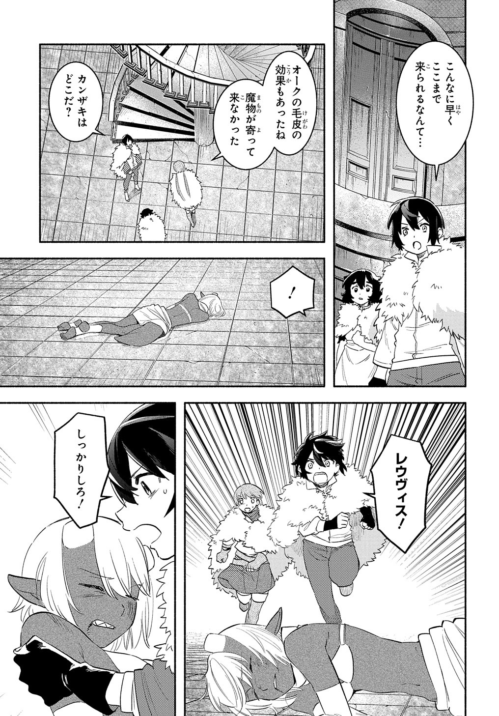 FUGUU SKILL NO SHIEN MADOUSHI - PARTY WO TSUIHOUSARETA KEDO, CHOKUGO NO SKILL UPDATE DE SHIN NO CHIKARA NI MEZAMETE SAIKYOU NI N - raw - Chapter 22.2 - https://jpdd.ccdd.to/JPDD/fuguuskillnoshienmadoushipartywotsuihousaretakedochokugonoskillupdatedeshinnochikaranimezametesaikyouninatta/278324/p1yagqs2lzb.jpg