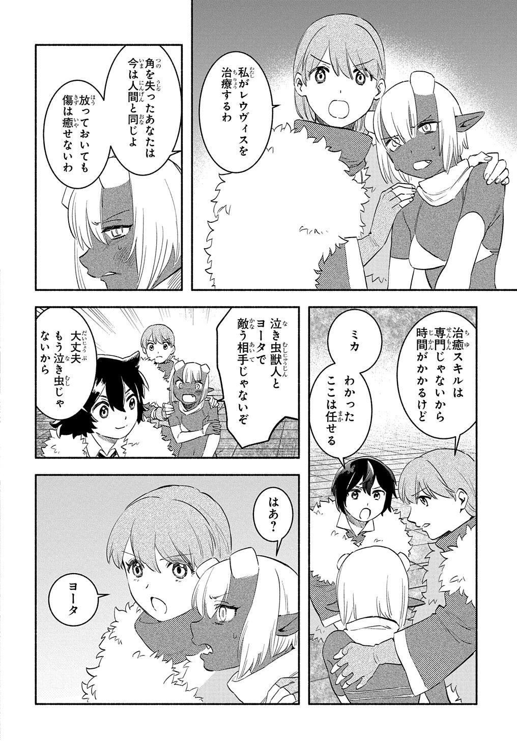 FUGUU SKILL NO SHIEN MADOUSHI - PARTY WO TSUIHOUSARETA KEDO, CHOKUGO NO SKILL UPDATE DE SHIN NO CHIKARA NI MEZAMETE SAIKYOU NI N - raw - Chapter 22.2 - https://jpdd.ccdd.to/JPDD/fuguuskillnoshienmadoushipartywotsuihousaretakedochokugonoskillupdatedeshinnochikaranimezametesaikyouninatta/278324/ucejnkwjch2.jpg