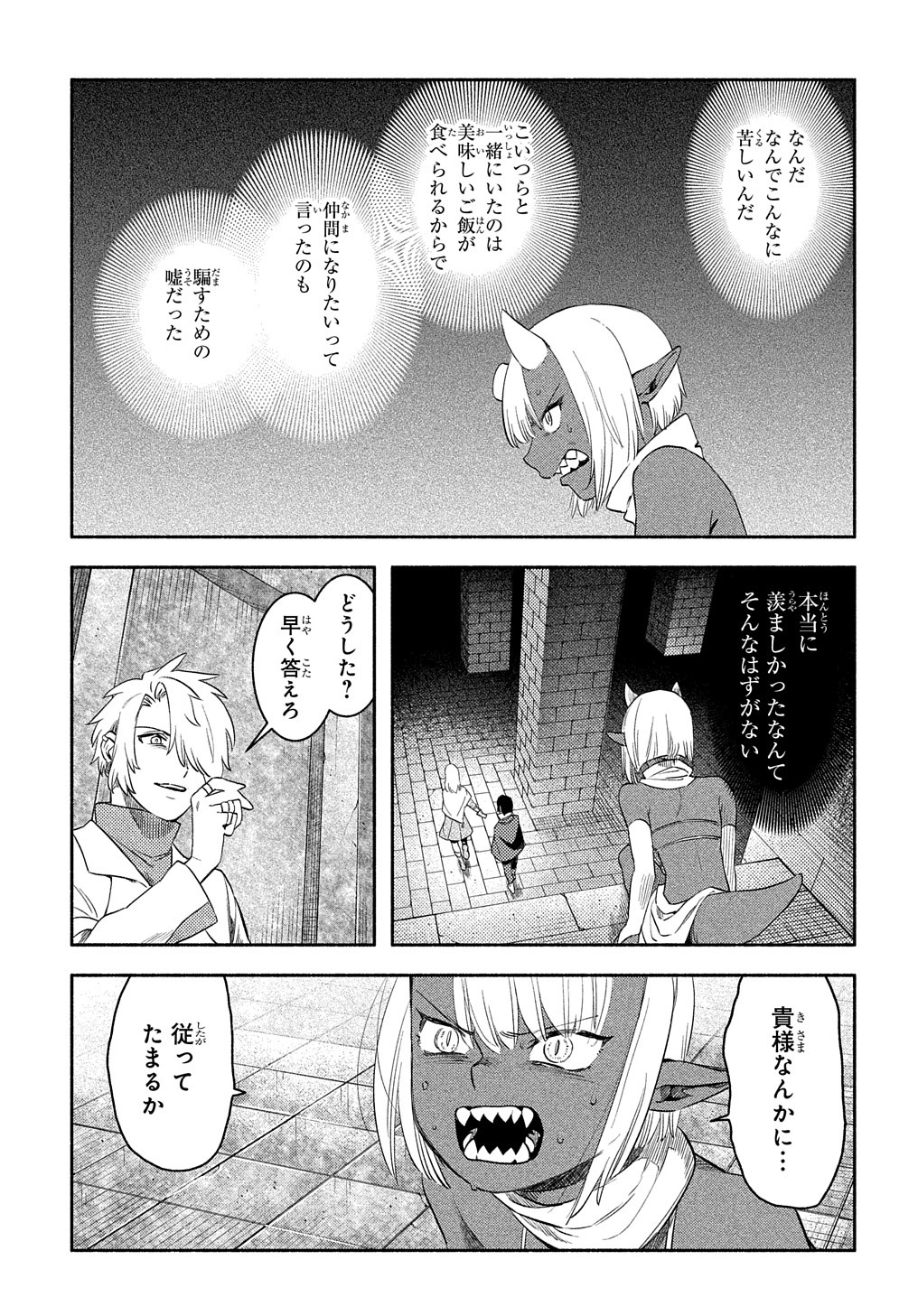 FUGUU SKILL NO SHIEN MADOUSHI - PARTY WO TSUIHOUSARETA KEDO, CHOKUGO NO SKILL UPDATE DE SHIN NO CHIKARA NI MEZAMETE SAIKYOU NI N - raw - Chapter 22.2 - https://jpdd.ccdd.to/JPDD/fuguuskillnoshienmadoushipartywotsuihousaretakedochokugonoskillupdatedeshinnochikaranimezametesaikyouninatta/278324/wbg5i5yi3fr.jpg