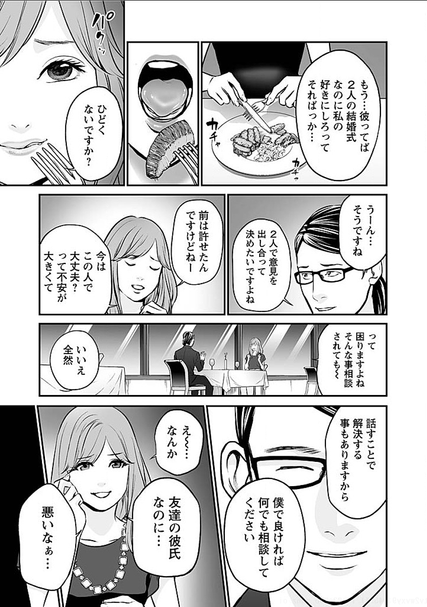 FUKUSHUU NO MIBOUJIN - raw - Chapter 8 - https://jpdd.ccdd.to/JPDD/fukushuunomiboujin/92459/pfve5lgdas3.png