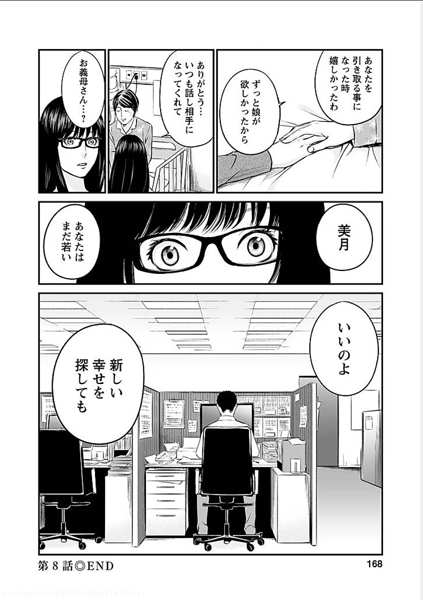 FUKUSHUU NO MIBOUJIN - raw - Chapter 8 - https://jpdd.ccdd.to/JPDD/fukushuunomiboujin/92459/uda5eg2x4pt.png