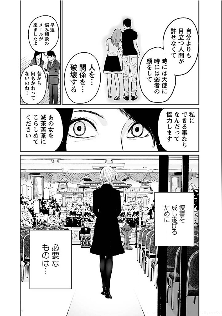 FUKUSHUU NO MIBOUJIN - raw - Chapter 7 - https://jpdd.ccdd.to/JPDD/fukushuunomiboujin/92460/1xml3bkjohn.png