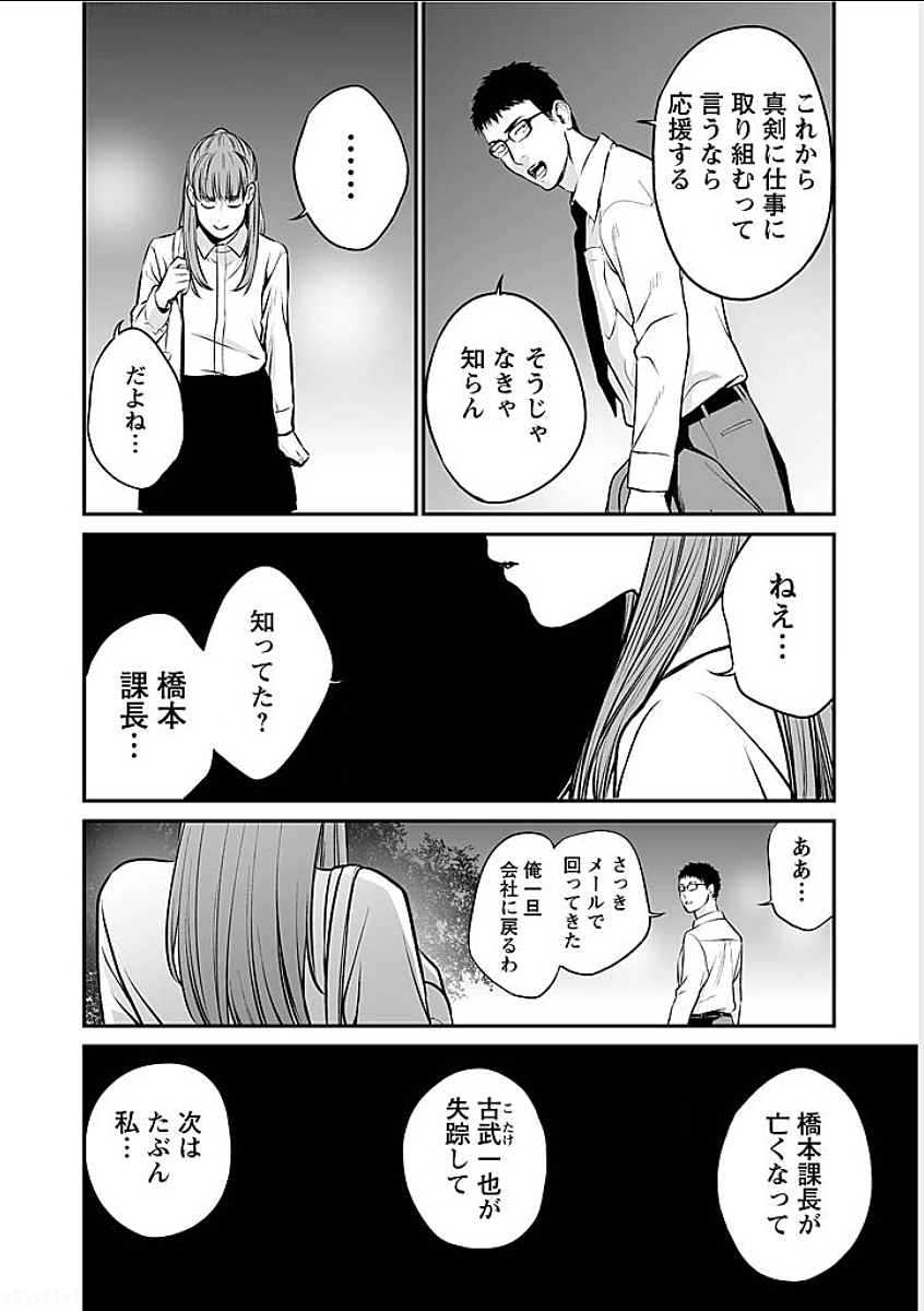 FUKUSHUU NO MIBOUJIN - raw - Chapter 6 - https://jpdd.ccdd.to/JPDD/fukushuunomiboujin/92461/irq2tewsibw.png