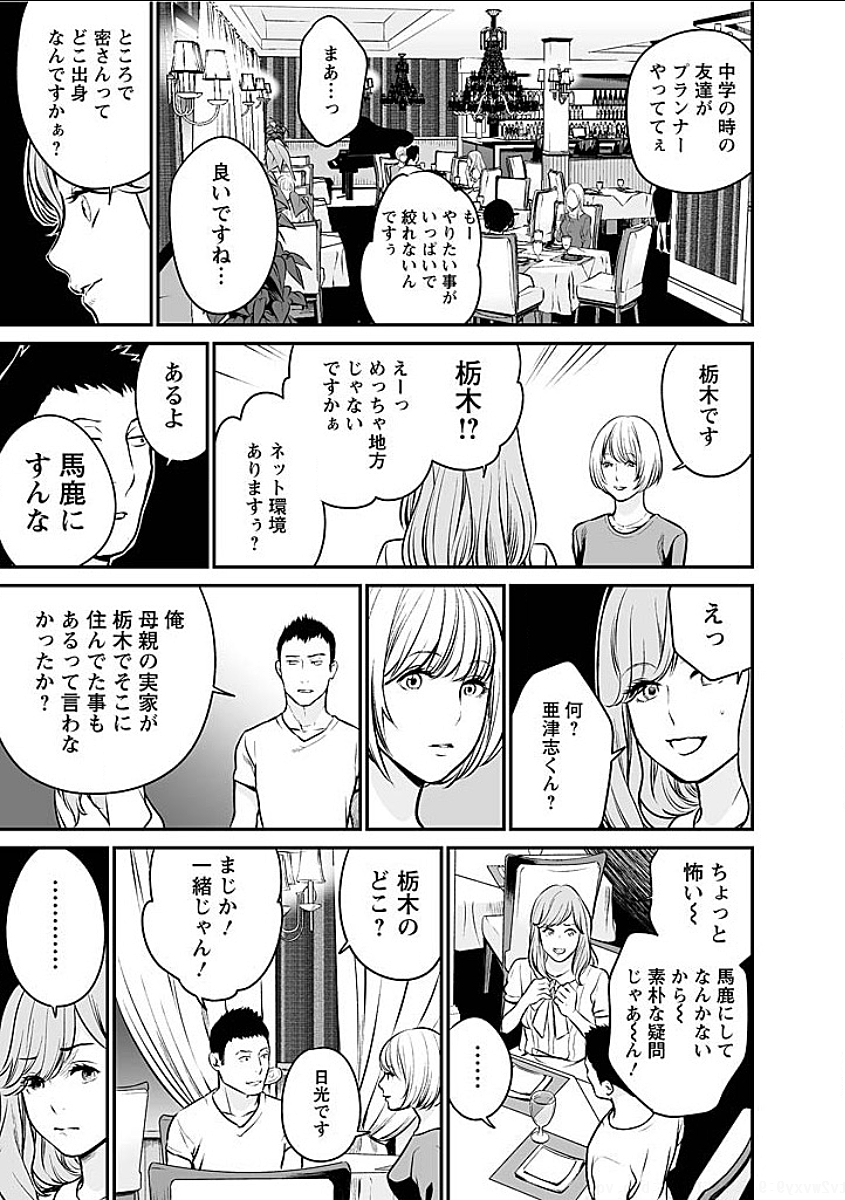 FUKUSHUU NO MIBOUJIN - raw - Chapter 6 - https://jpdd.ccdd.to/JPDD/fukushuunomiboujin/92461/p0fwypq1tum.png