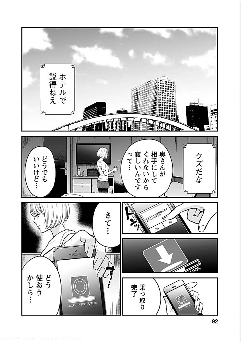 FUKUSHUU NO MIBOUJIN - raw - Chapter 5 - https://jpdd.ccdd.to/JPDD/fukushuunomiboujin/92462/00zyx0yrifx.png