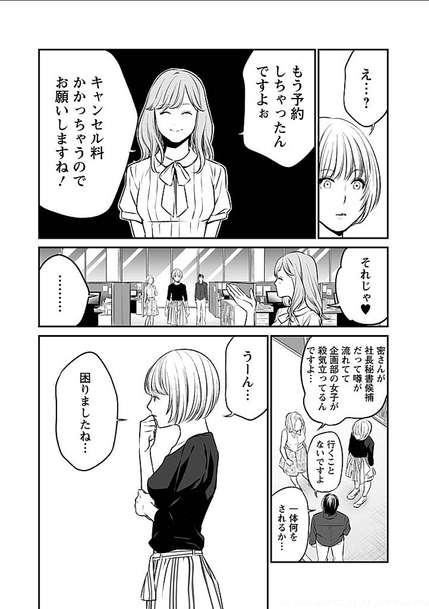 FUKUSHUU NO MIBOUJIN - raw - Chapter 5 - https://jpdd.ccdd.to/JPDD/fukushuunomiboujin/92462/cnqenct4zkz.png