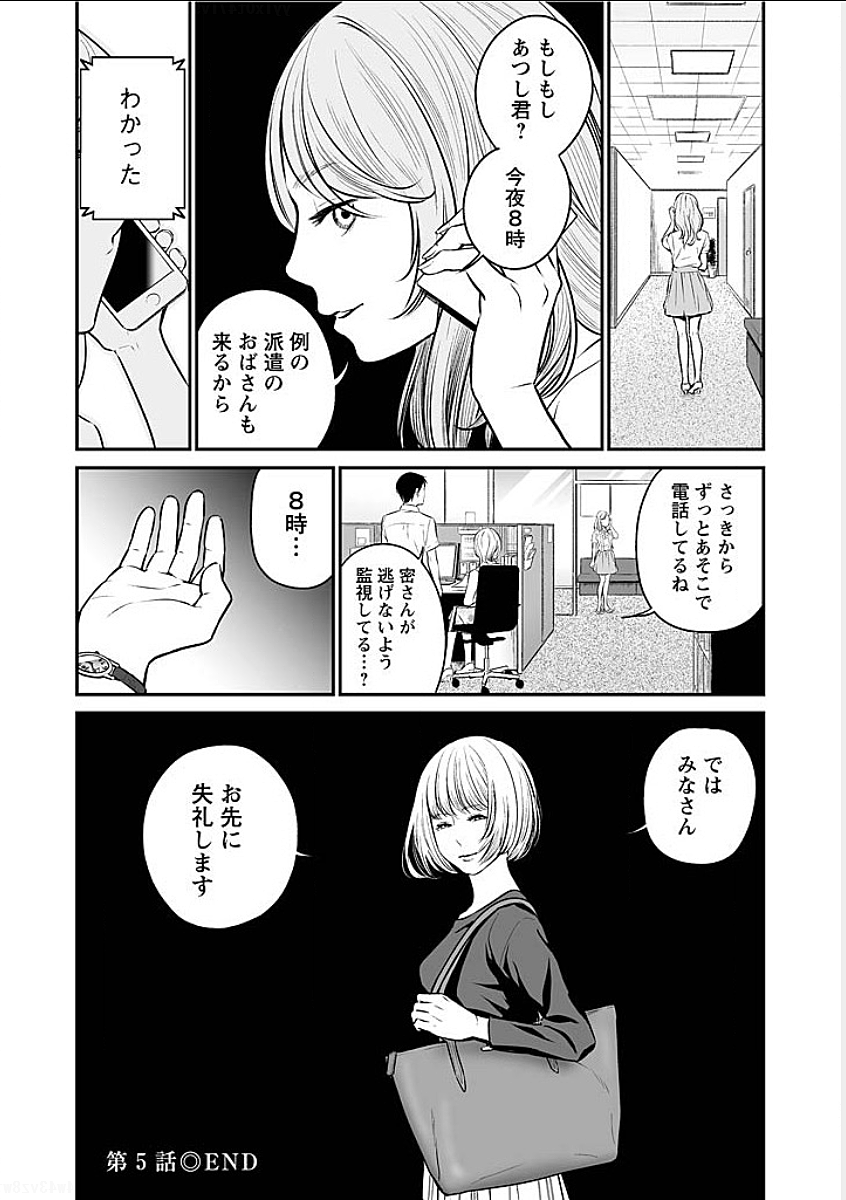 FUKUSHUU NO MIBOUJIN - raw - Chapter 5 - https://jpdd.ccdd.to/JPDD/fukushuunomiboujin/92462/mholhnfcdcz.png