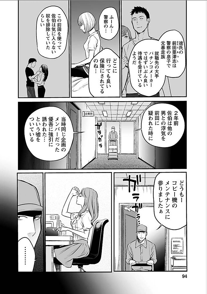 FUKUSHUU NO MIBOUJIN - raw - Chapter 5 - https://jpdd.ccdd.to/JPDD/fukushuunomiboujin/92462/pnxwjs1su3d.png