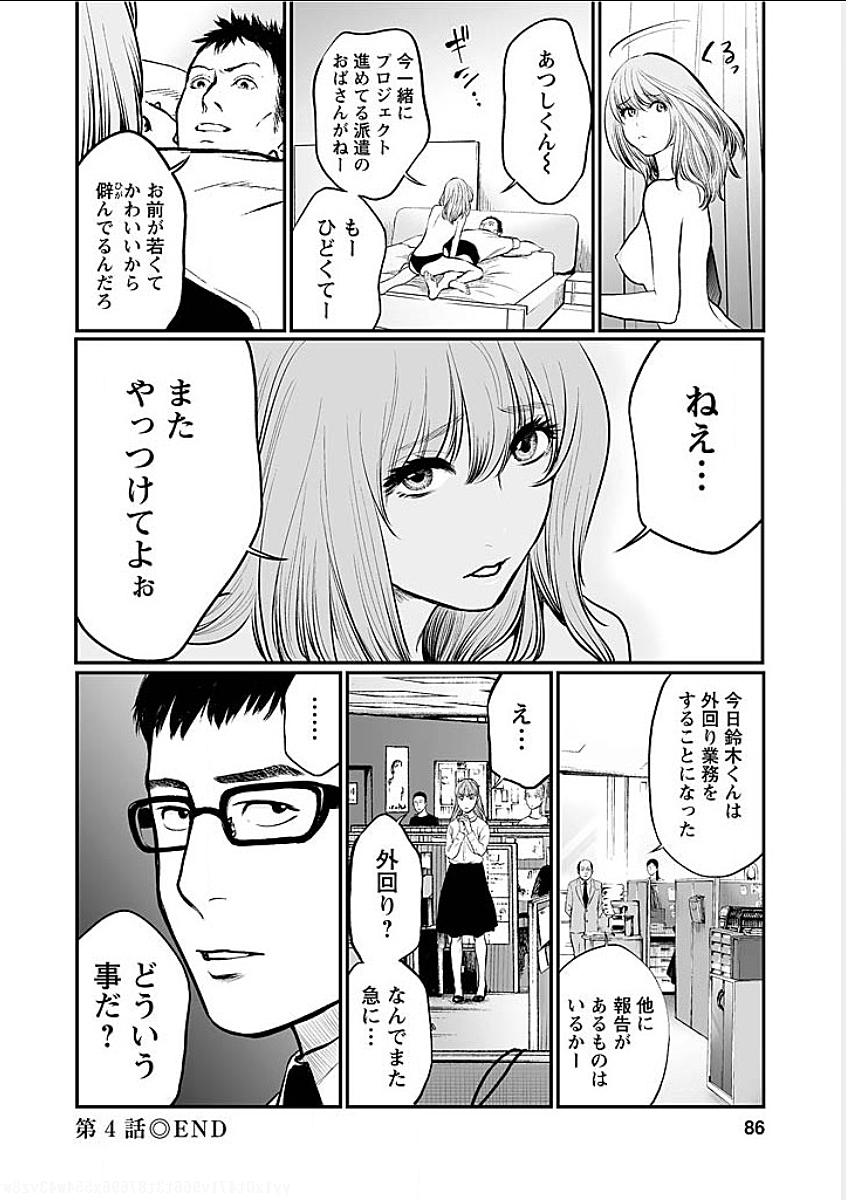 FUKUSHUU NO MIBOUJIN - raw - Chapter 4 - https://jpdd.ccdd.to/JPDD/fukushuunomiboujin/92463/2tb3i0hee22.png