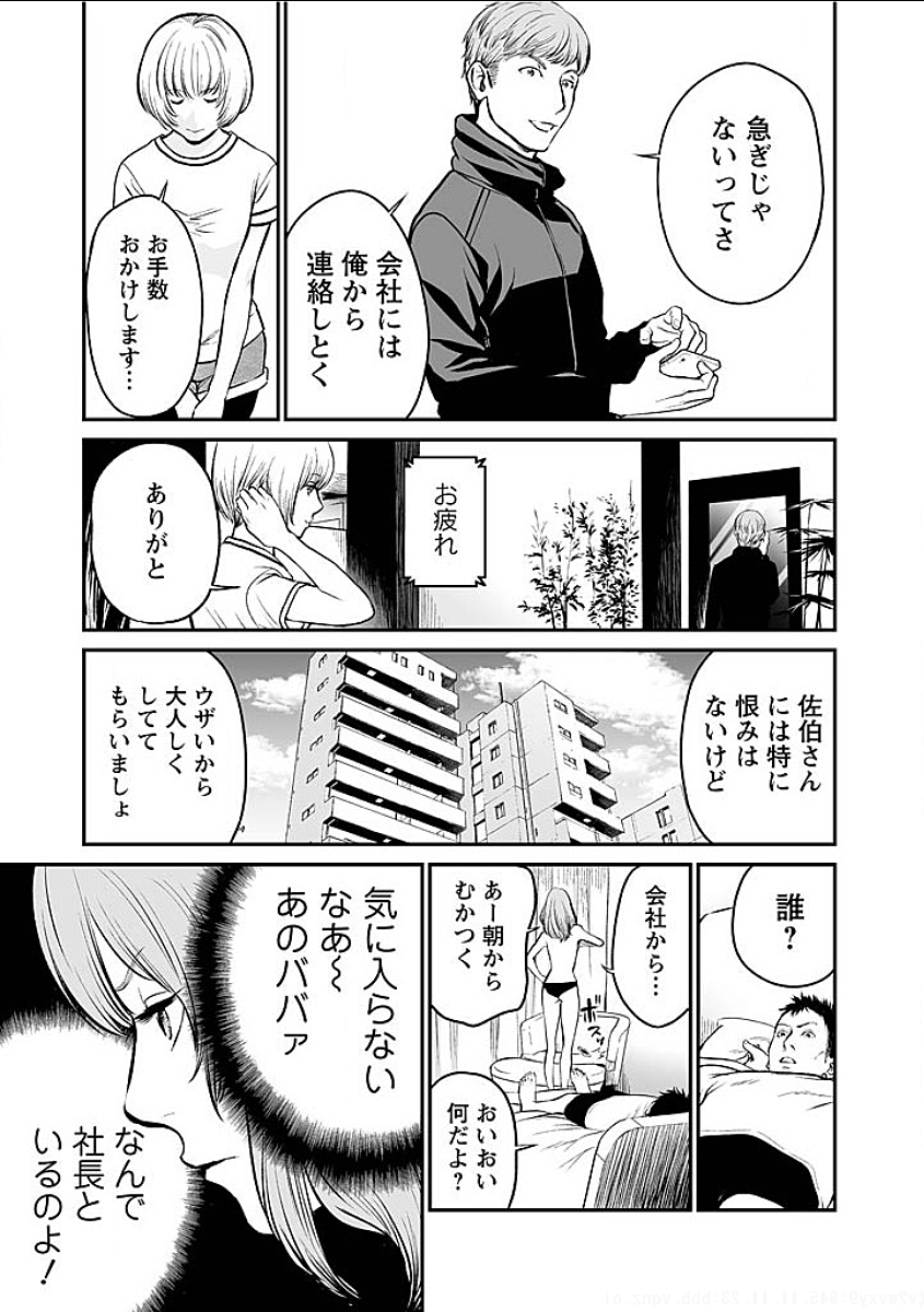 FUKUSHUU NO MIBOUJIN - raw - Chapter 4 - https://jpdd.ccdd.to/JPDD/fukushuunomiboujin/92463/c321wlu4fxh.png